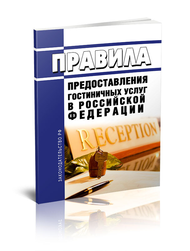 Правила Оказания Услуг Общественного Питания Купить