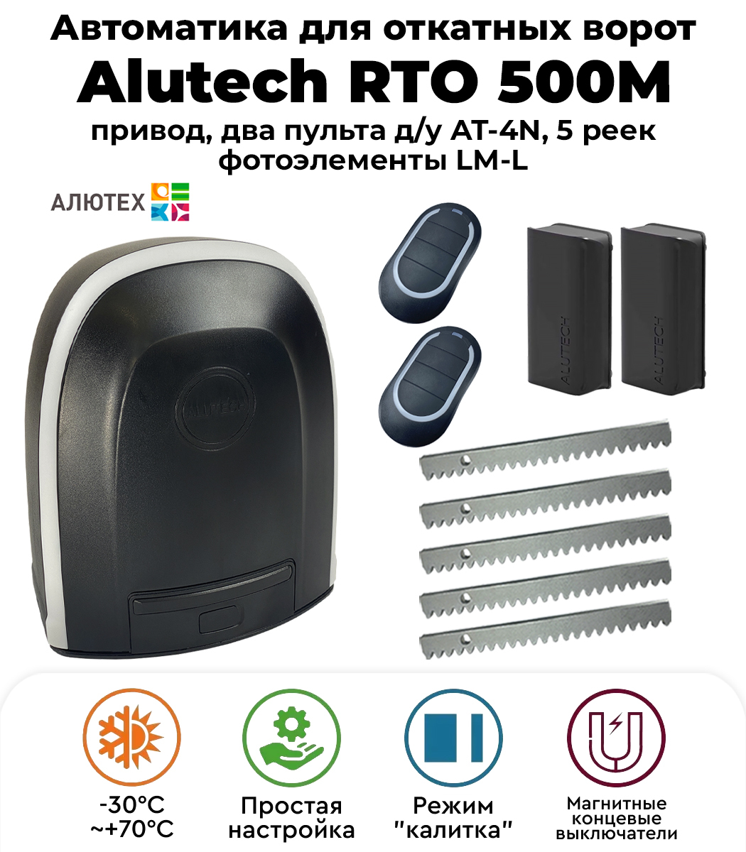 Схема alutech rto 500