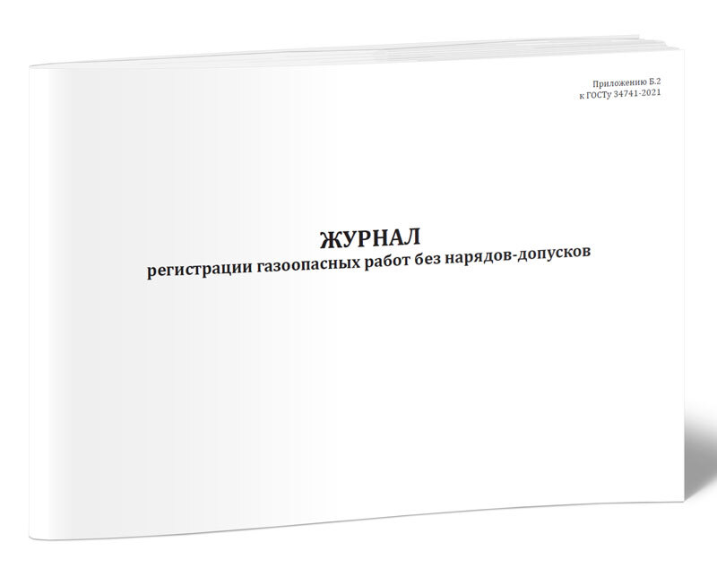 Перечень газоопасных работ на предприятии образец 2021