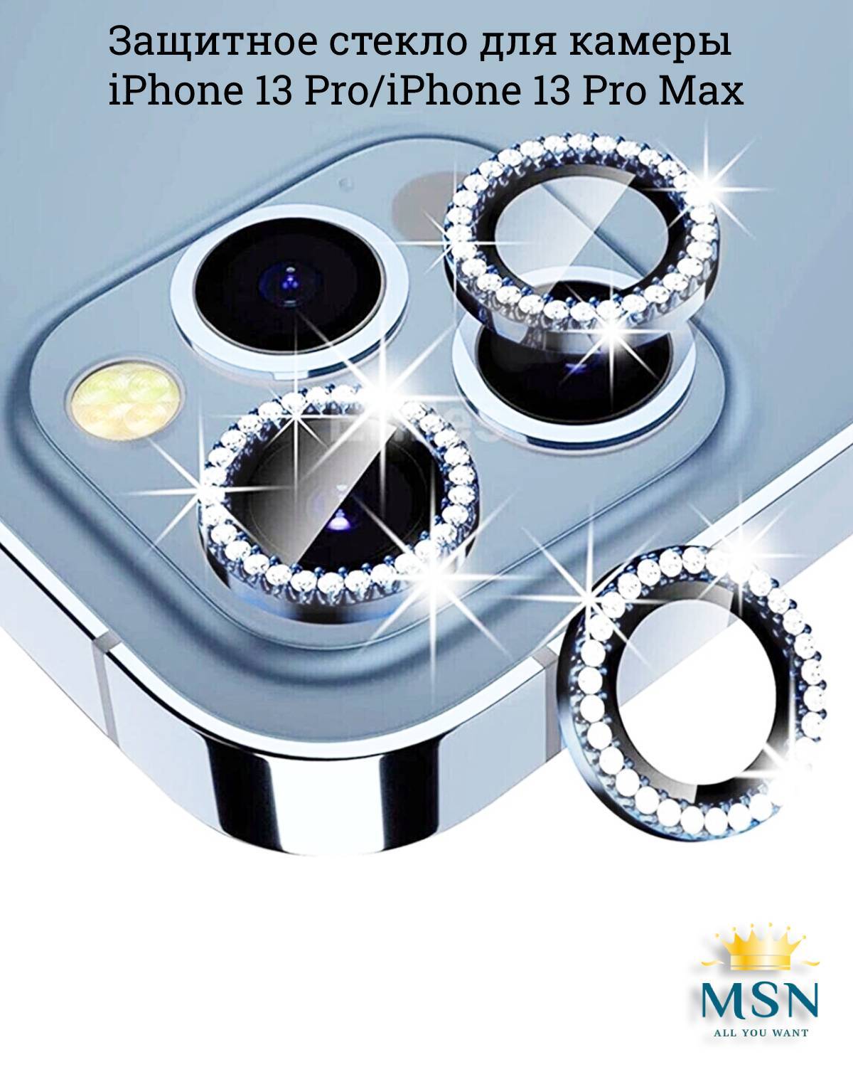Защитное стекло для камеры iPhone 13 Pro/13 Pro Max, со стразами -  Голубой(Sierra Blue) - купить с доставкой по выгодным ценам в  интернет-магазине OZON (641071120)