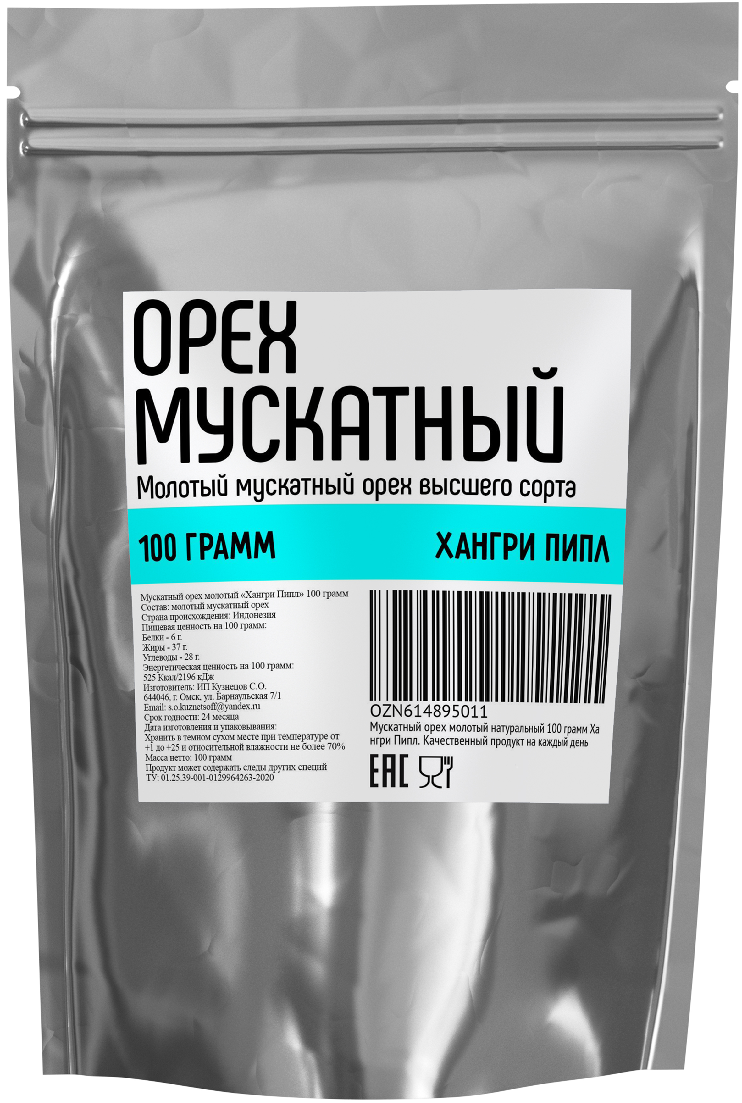 Мускатныйорехмолотый100г.ХангриПипл.Качественныйпродуктнакаждыйдень