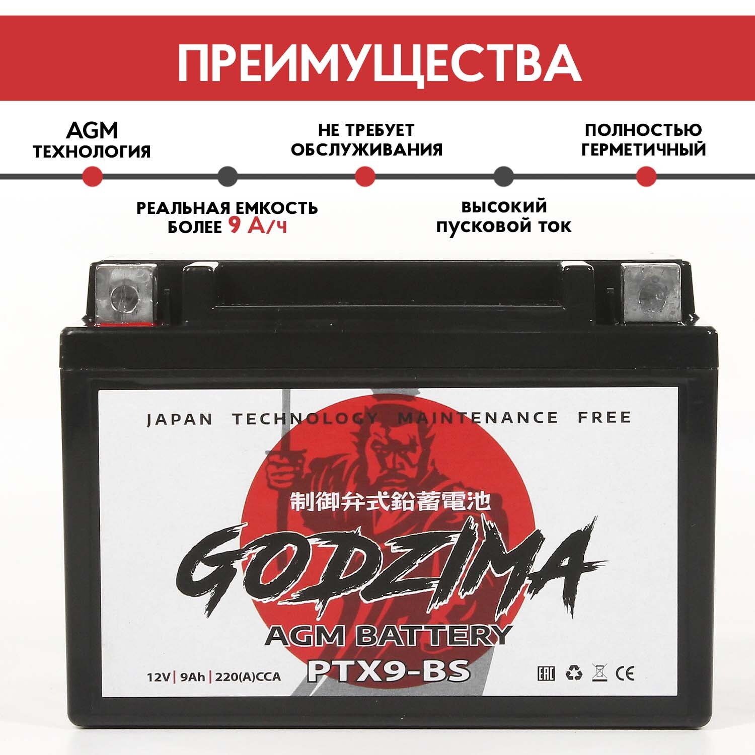 МотоАккумуляторGodzima12В9А/чAGM(YTX9-BS)Стартерныйдлямотоцикла,квадроцикла,скутера,мопеда