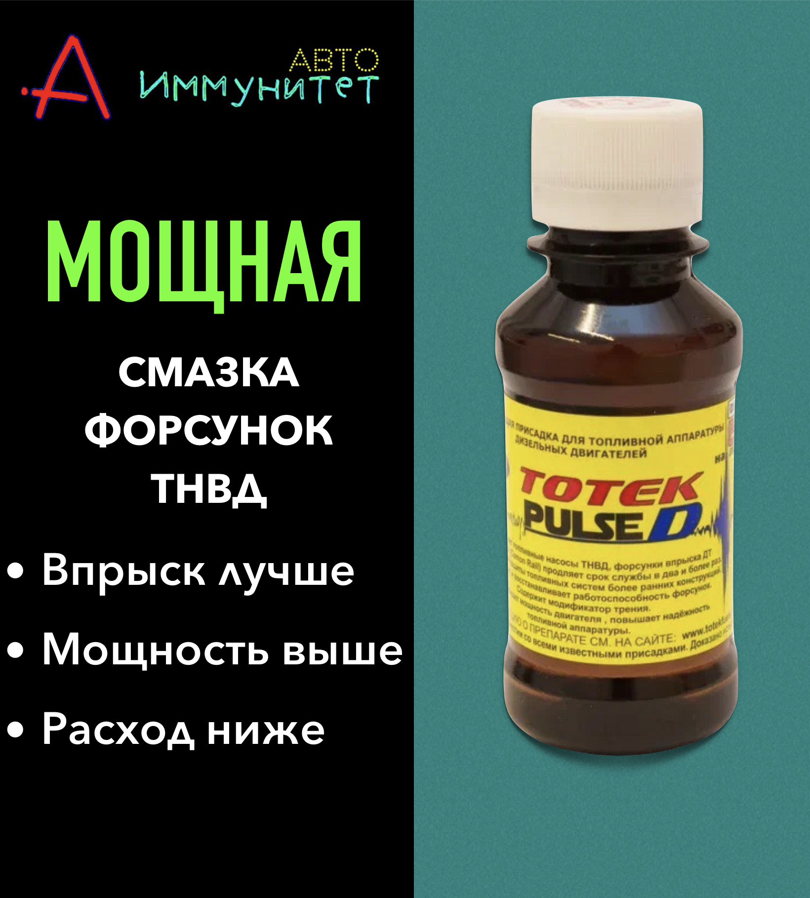 Пульсед. Тотек пульс д. Тотек присадка для дизельного топлива. Тотек пульс д 0,5л. Смазывающие добавки.