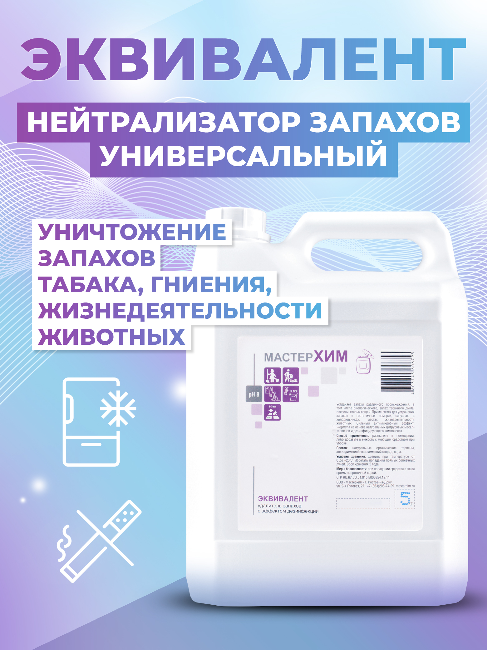 Удалитель запахов, Нейтрализатор, Эквивалент 5л от неприятных ароматов,  запаха животных, табака - купить с доставкой по выгодным ценам в  интернет-магазине OZON (287589782)