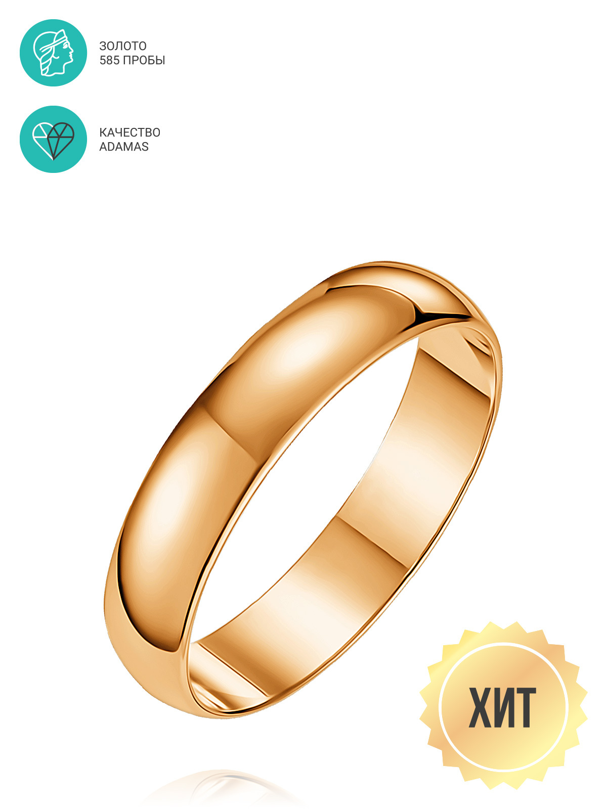 Золотое кольцо адамас. Кольцо Адамас. Адамас обручальные кольца. Кольцо обручальное женское золотое. Кольцо au 585.