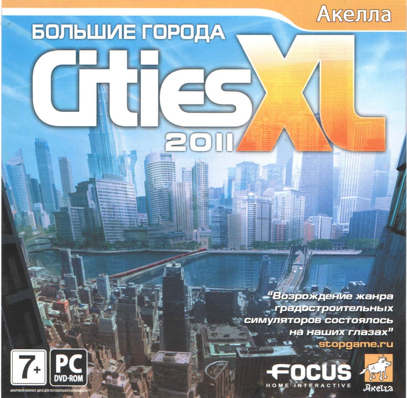 Большие города mp3. Градостроительный симулятор City XL. Cities XL 2011. Город 2011. Cities XL DVD PC.