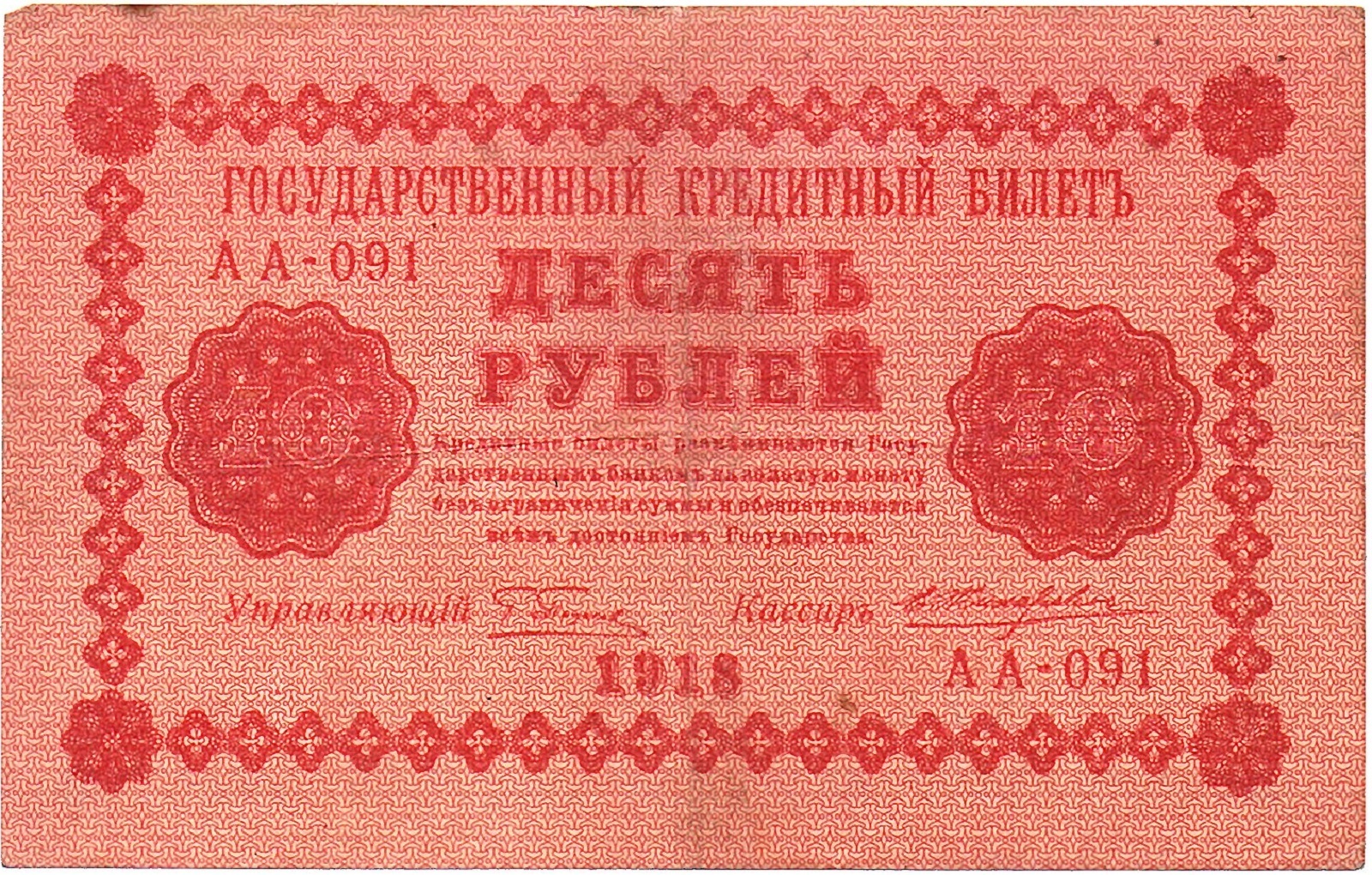 Рубли 1918 года