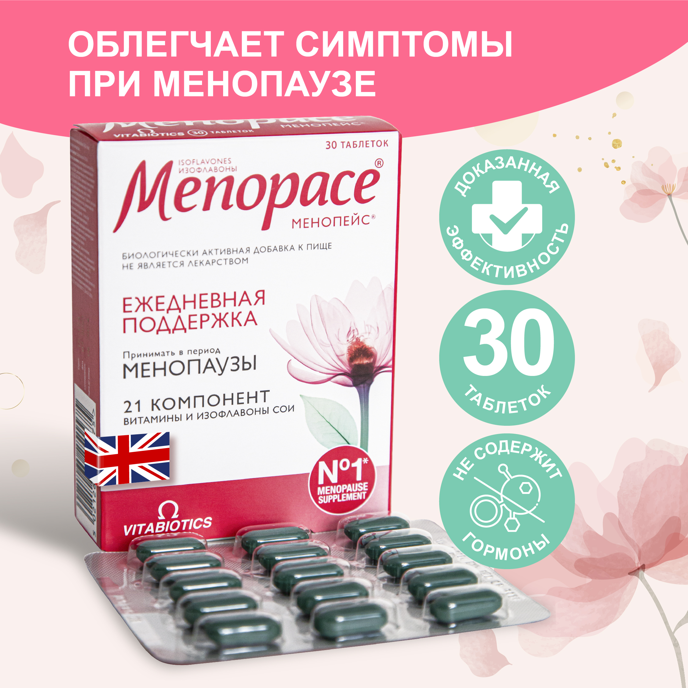 Витамины менопауза купить. Менопауза витамины. Витамины для женщин в менопаузе. Менопейс таблетки. Менопейс изофлавоны.