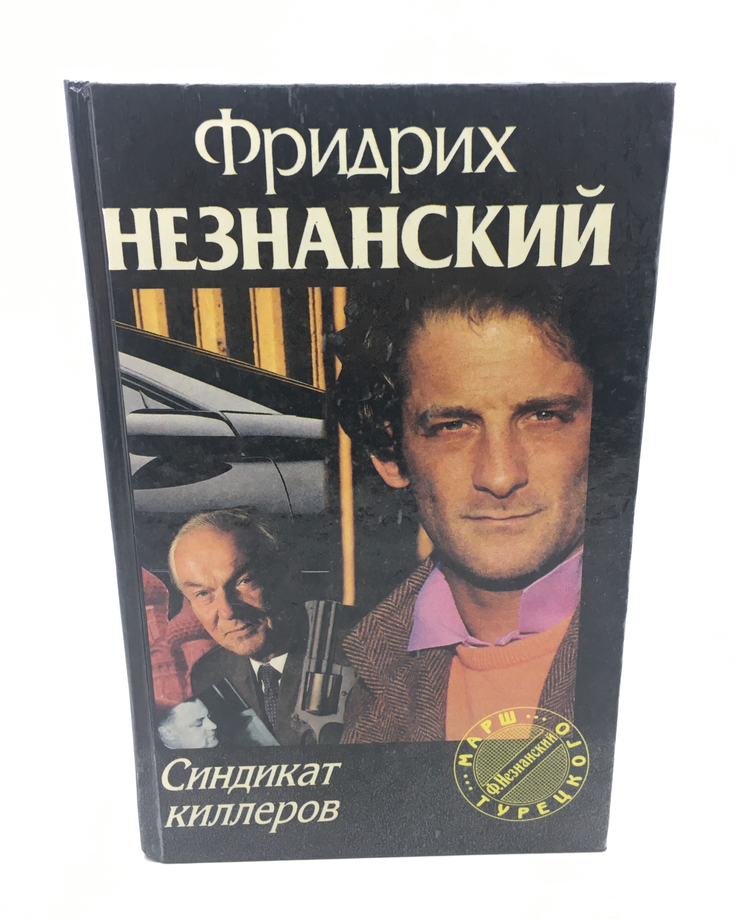Марш турецкого синдикат киллеров кадры газ 31029. Синдикат киллеров. Синдикат киллеров. Синдикат киллеров. Синдикат киллеров.