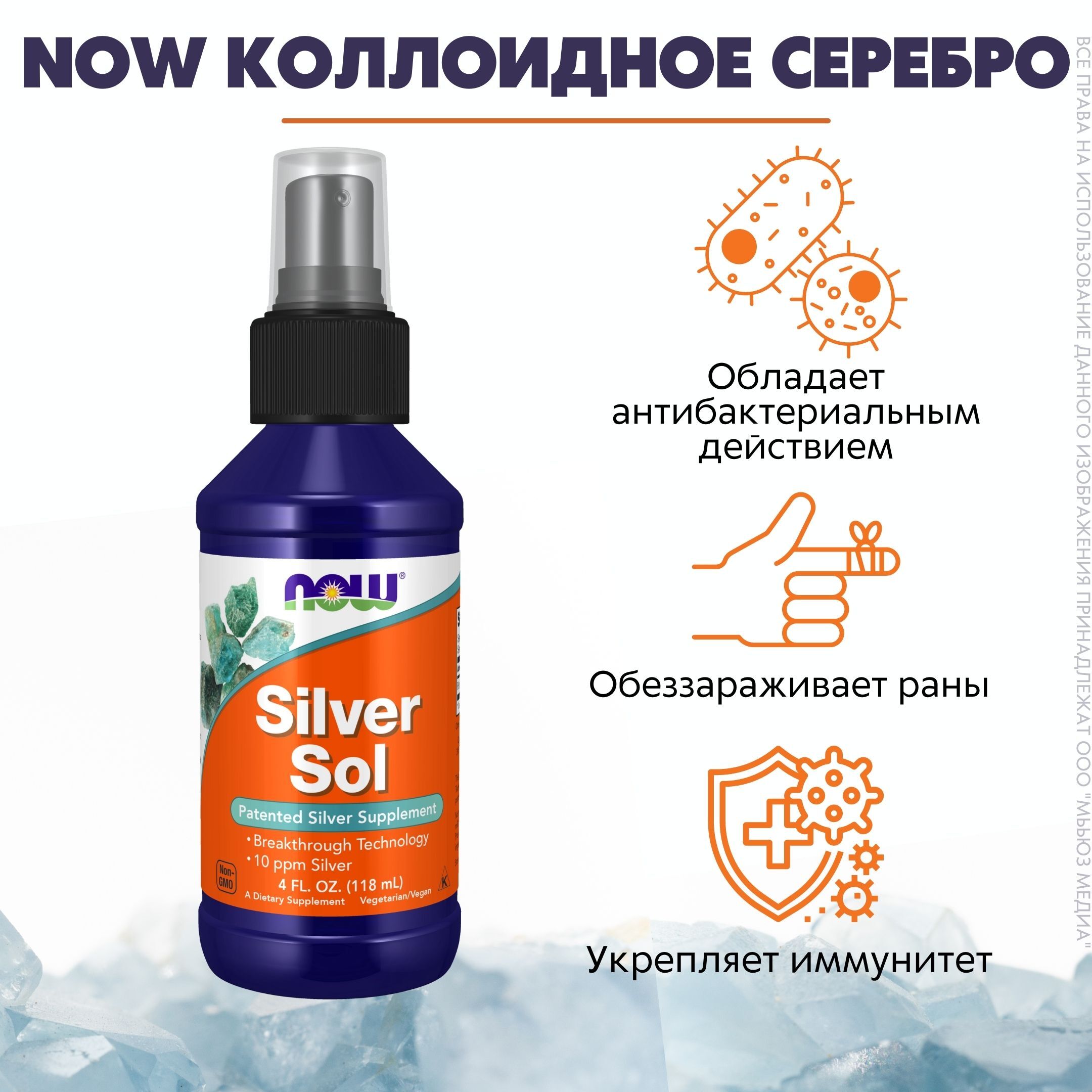 NOW Коллоидное серебро 118 мл (SILVER SOL 10 PPM LIQUID 4 FL. OZ.) - купить  с доставкой по выгодным ценам в интернет-магазине OZON (235190845)