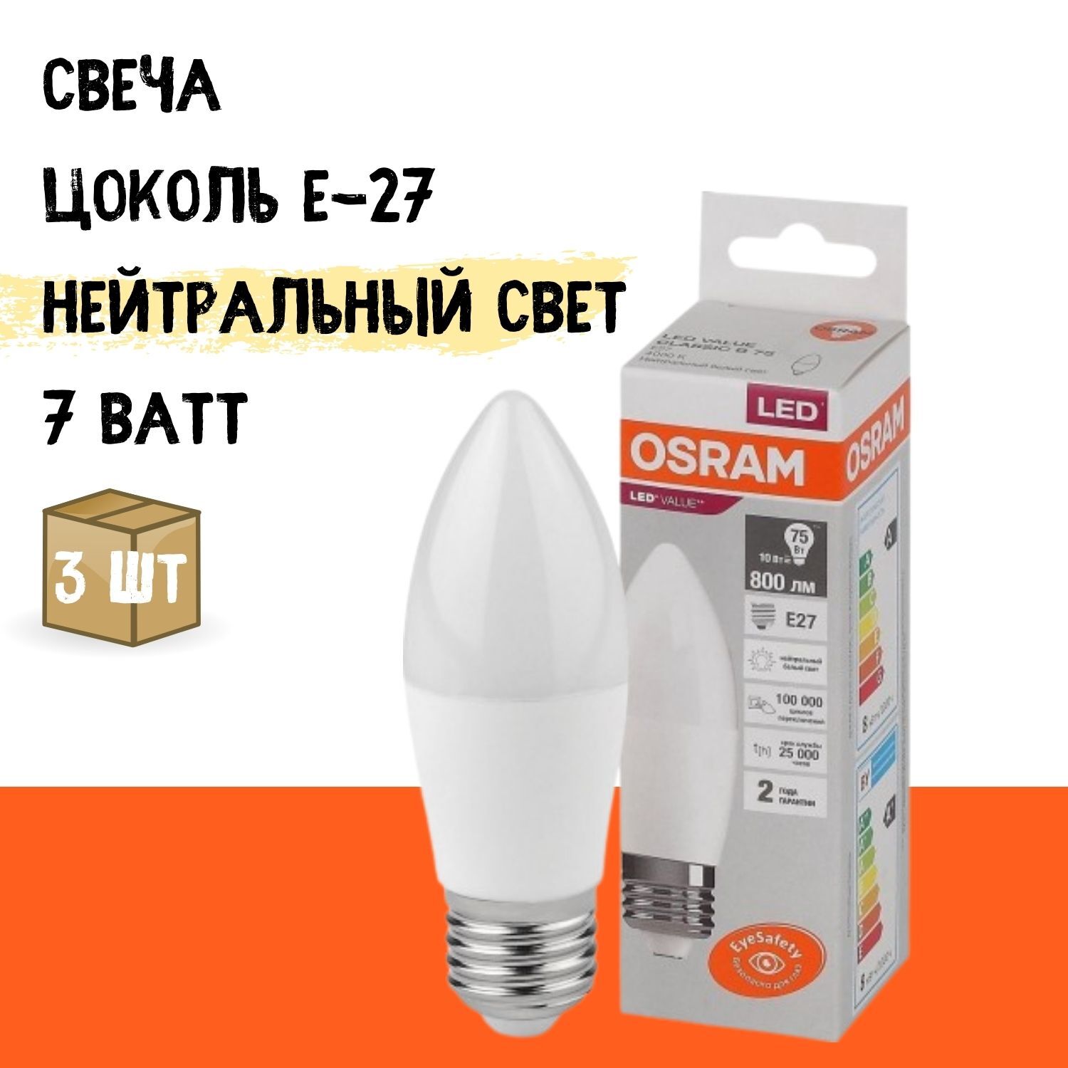 Цоколь свечи. Лампа светодиодная e14 10вт 6500k c37 свеча lvclb75 Osram 4058075579262. Osram led value 7вт. Лампа светодиодная Osram lvclb60 7sw/840 230v e14 (упаковка 5шт), арт.4058075577954. Osram 4058075579033.