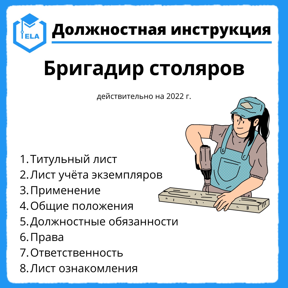 Должностная инструкция бригадира в строительстве образец