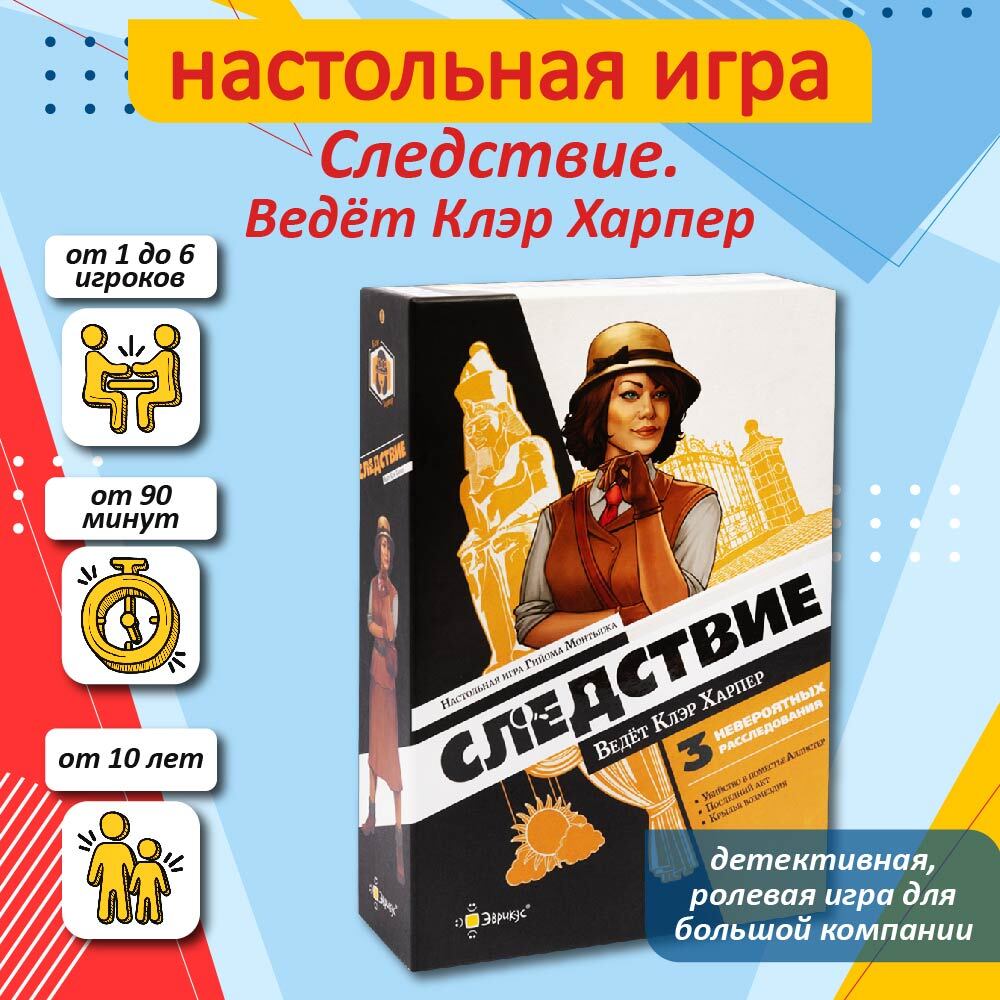 Следствие ведет клэр харпер