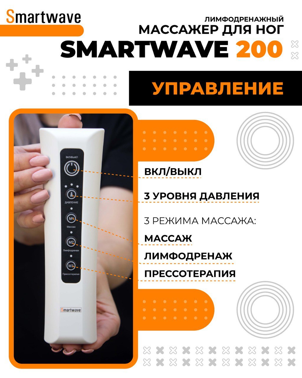 Smartwave компрессионный массажер. Smartwave. Электрический массажер для ног dykemann warmfoot k-33. Лимфодренажный аппарат для прессотерапии. Smartwave.