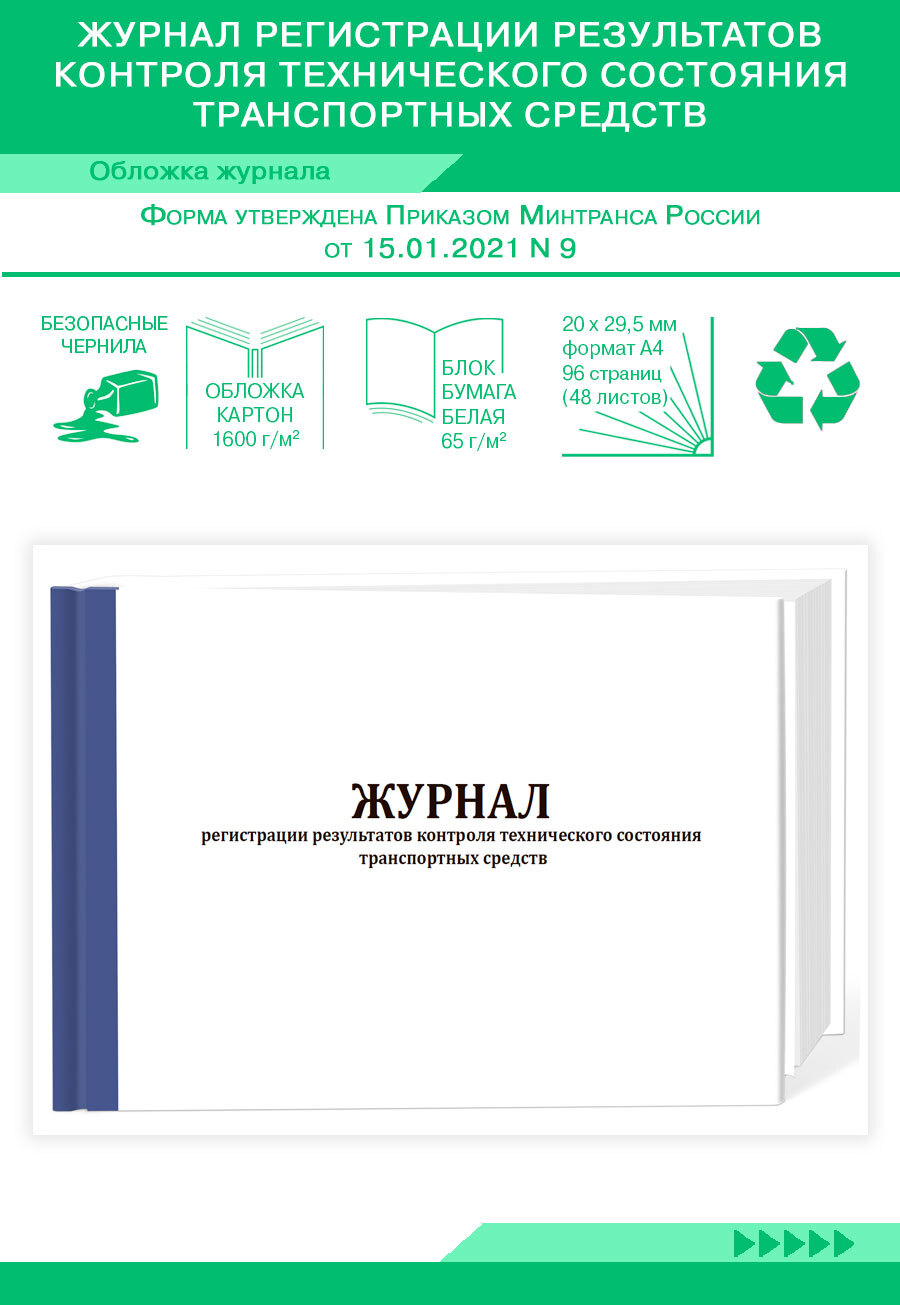 Журнал Технического Осмотра Транспорта – купить в интернет-магазине OZON по  низкой цене