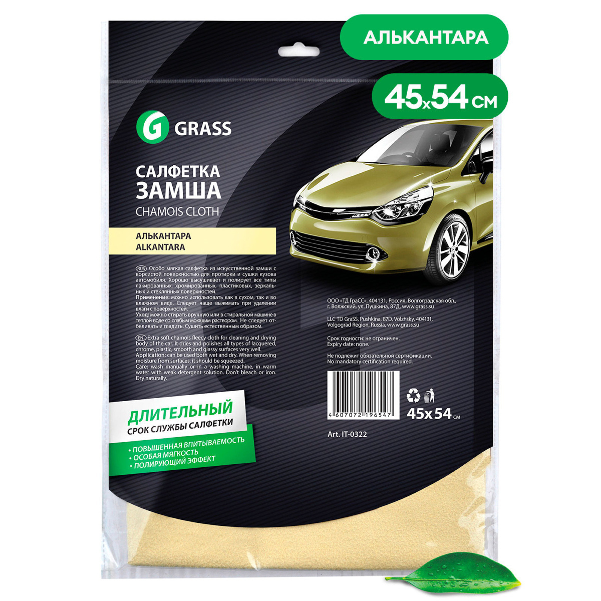 Салфетка замша Алькантара GRASS, 45х54 см - купить с доставкой по выгодным  ценам в интернет-магазине OZON (1005779801)