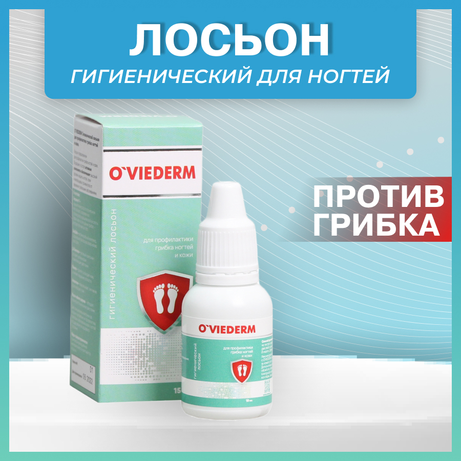 Лосьон от грибка для собак. Лосьон для ногтей. Лосьоны от грибка ногтей. Лосьоны от грибка ногтей. Микостоп лосьон для ногтей 15мл.