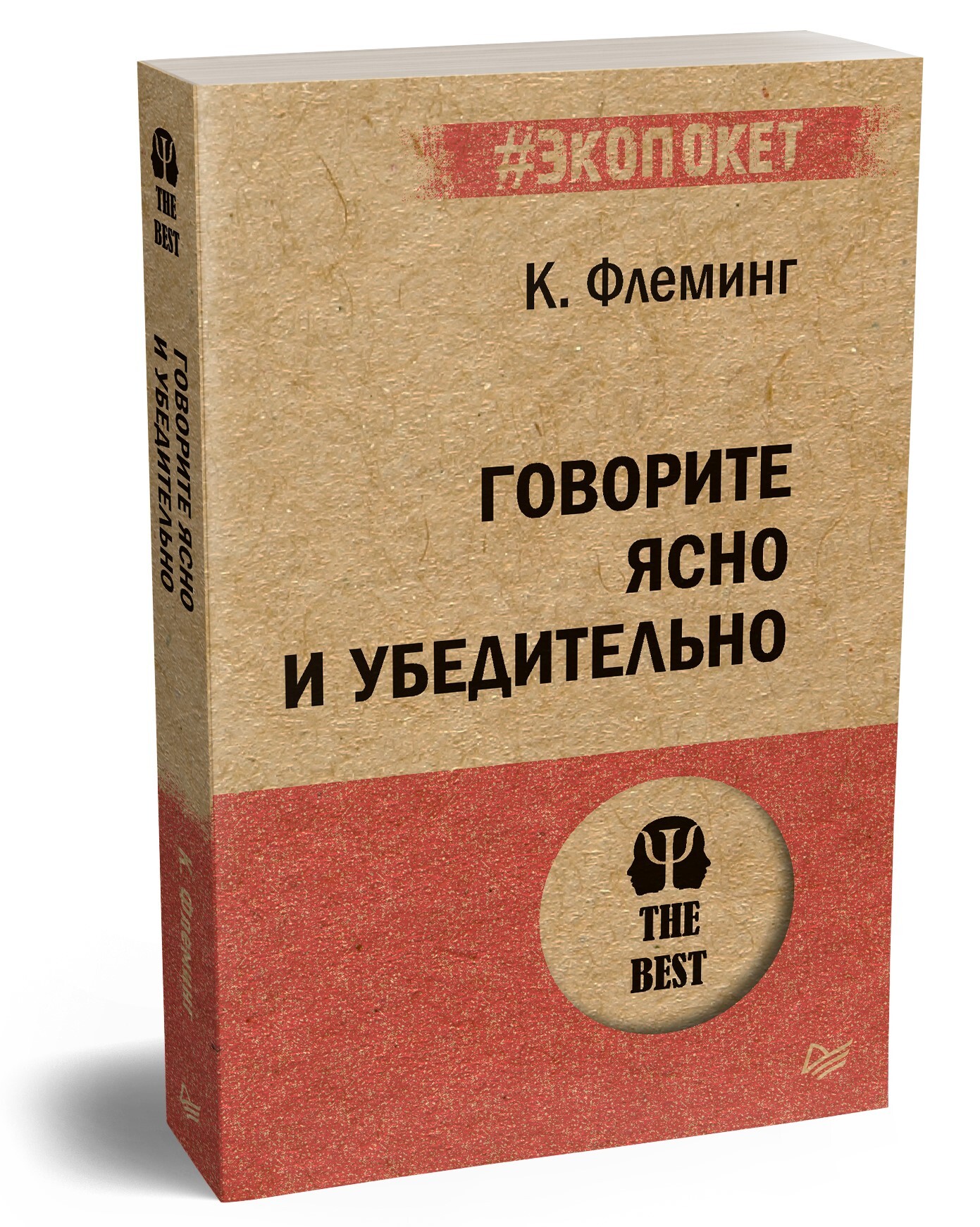 Говорите ясно и убедительно (#экопокет) | Флеминг Кэрол - купить с  доставкой по выгодным ценам в интернет-магазине OZON (211424555)