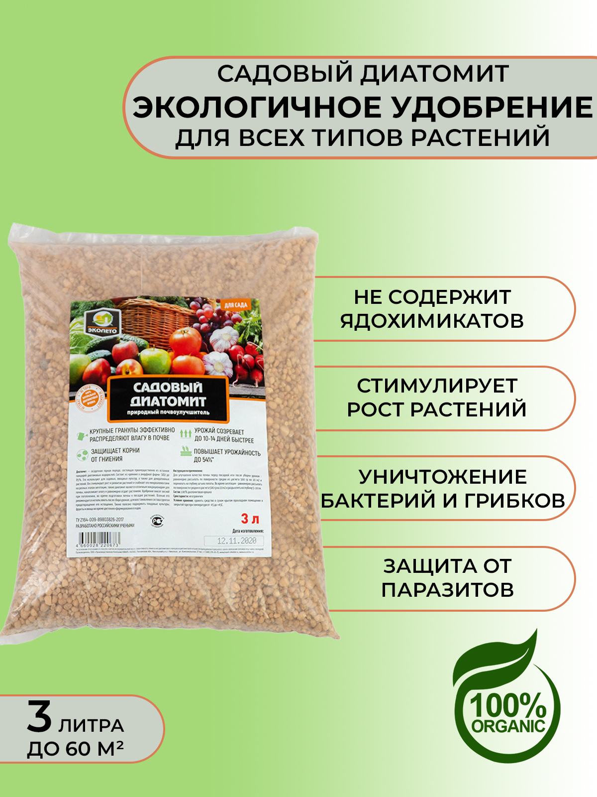 Купить Диатомит Садовый В Интернет