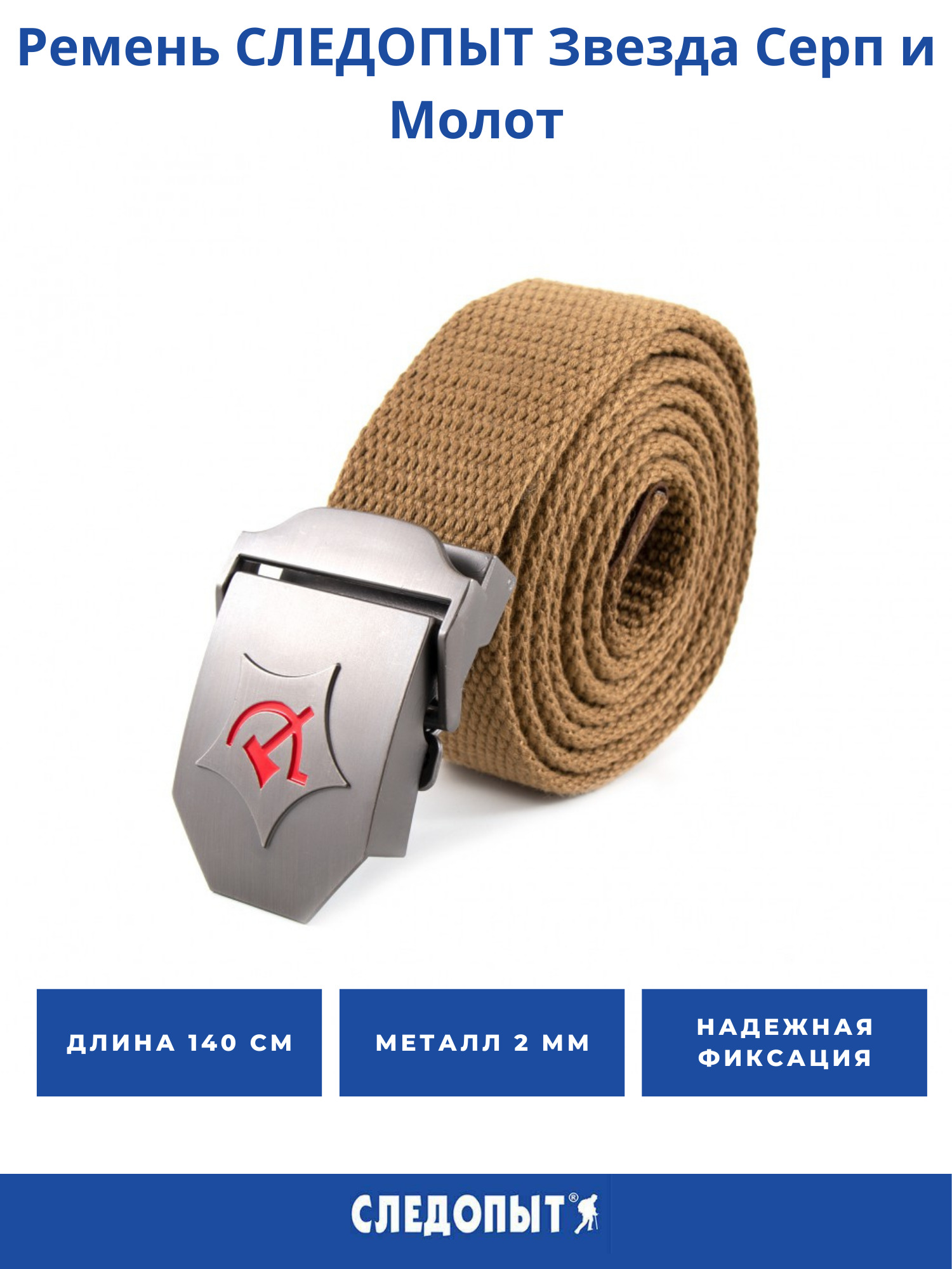 Ремень "следопыт-звезда". Ремень "следопыт-герб". Ремень "следопыт-тигр". Ремень "следопыт-звезда". Ремень "следопыт-чешуя".