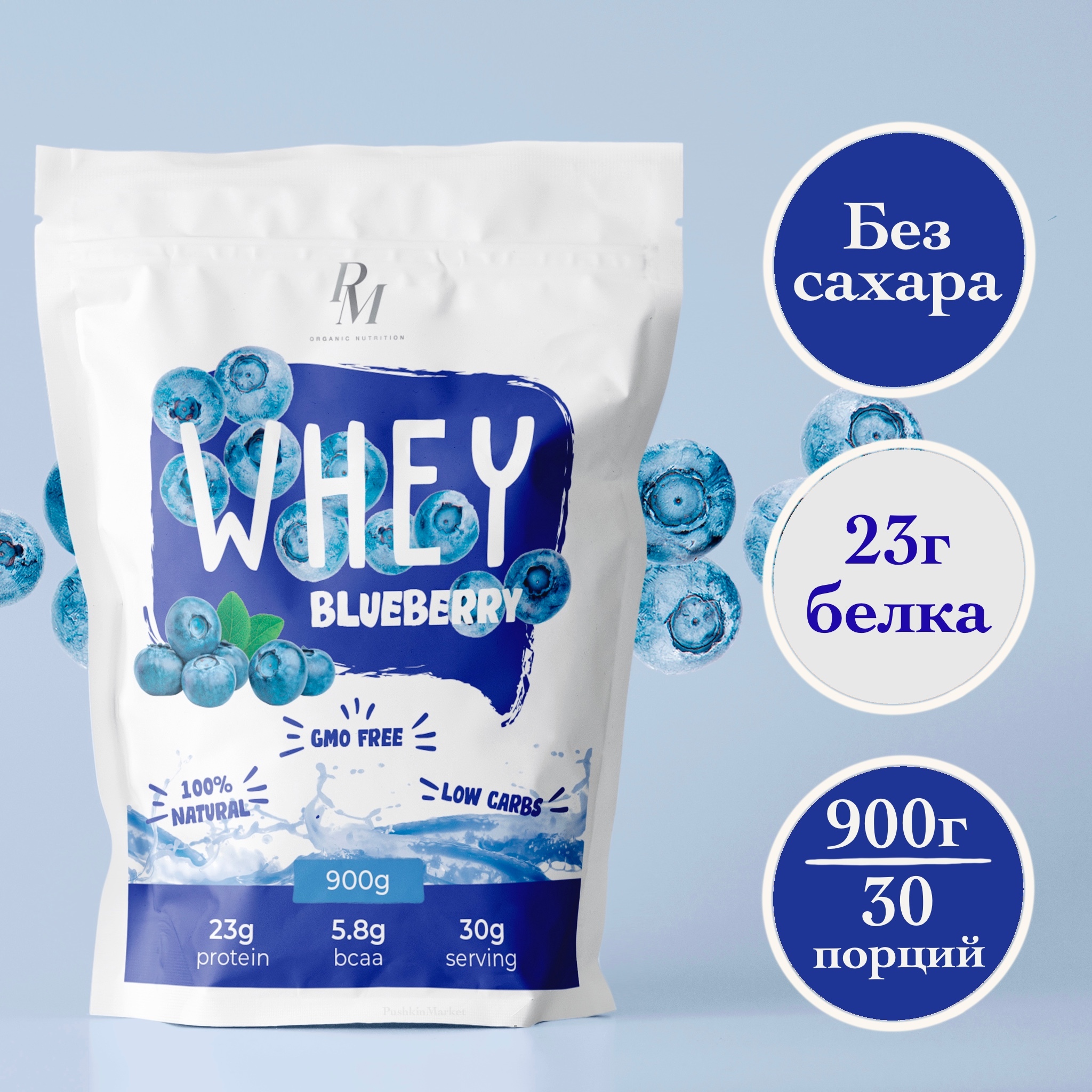 Сывороточный протеин без сахара. Протеин симпл вэй. pm organic nutrition протеин со вкусом черники. pm organic nutrition simple whey 750 гр со вкусом мокачино. whey regular (900 грамм) банан+дыня all4me.