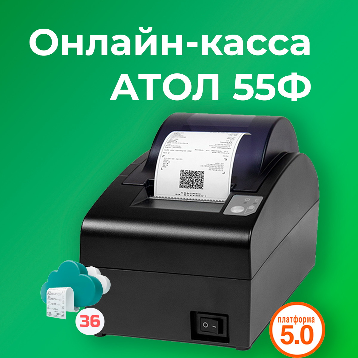 Атол 54 фз. Фискальный регистратор Атол 55ф + ОФД на 15 мес. Атол 25ф с фискальным накопителем. Атол 150ф. Фискальный регистратор Атол 55ф 50351.