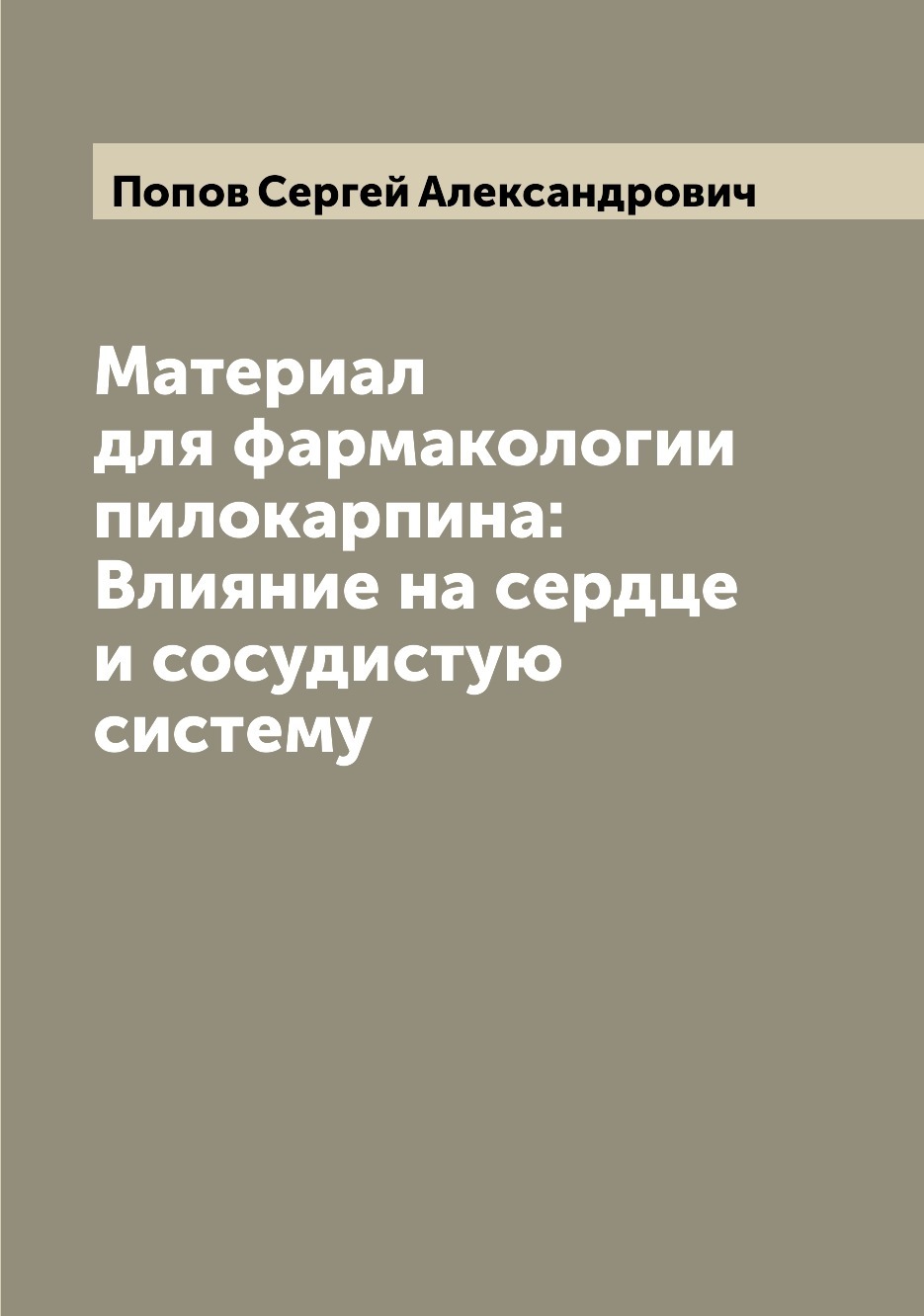 Пилокарпин купить в интернет-аптеке OZON - цены на Пилокарпин, инструкция,  состав, способ применения, показания