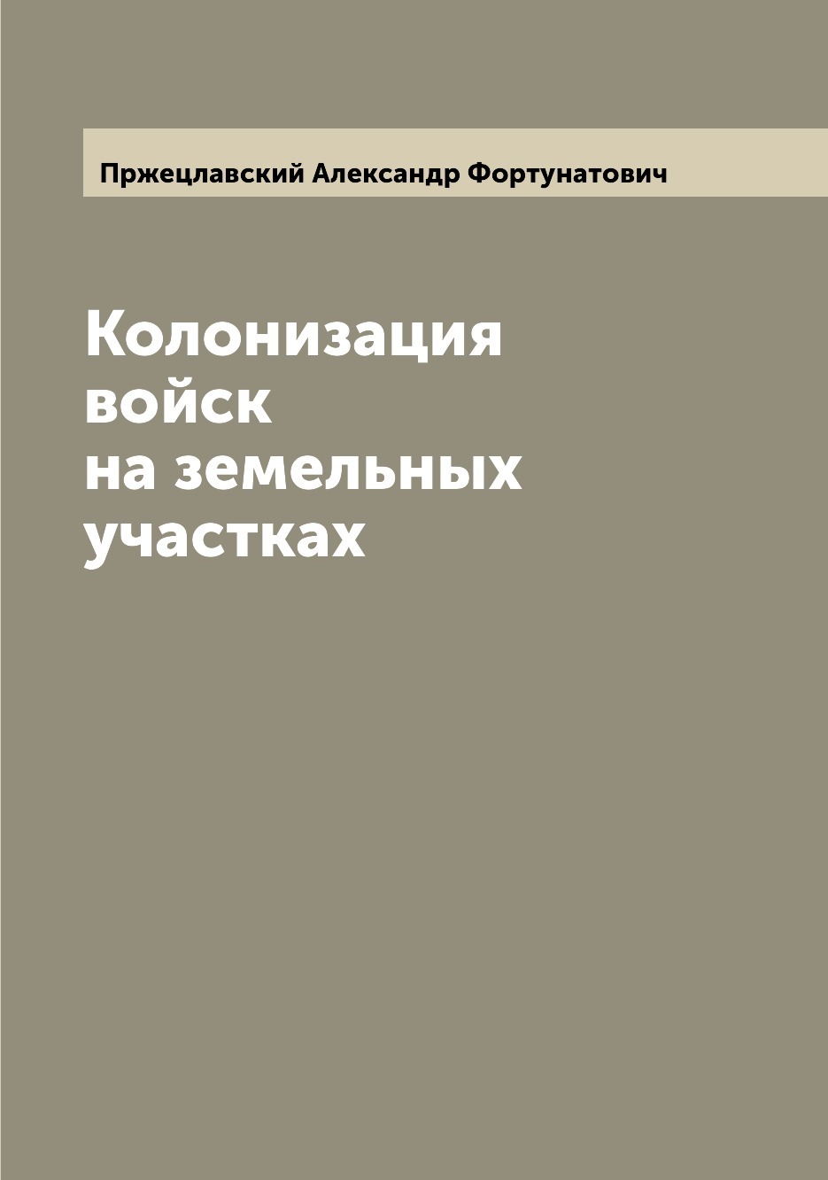 Читать книгу колонисты 2