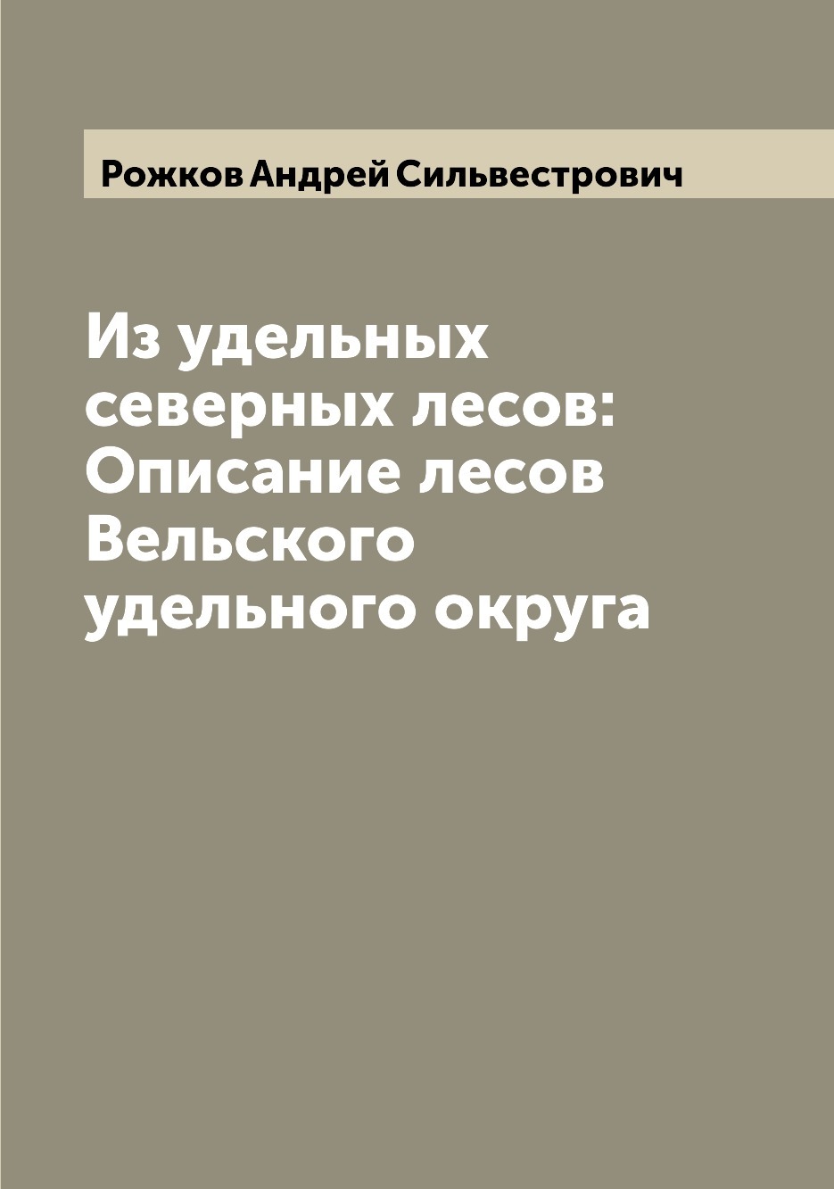 как описать лес в фанфике фото 57