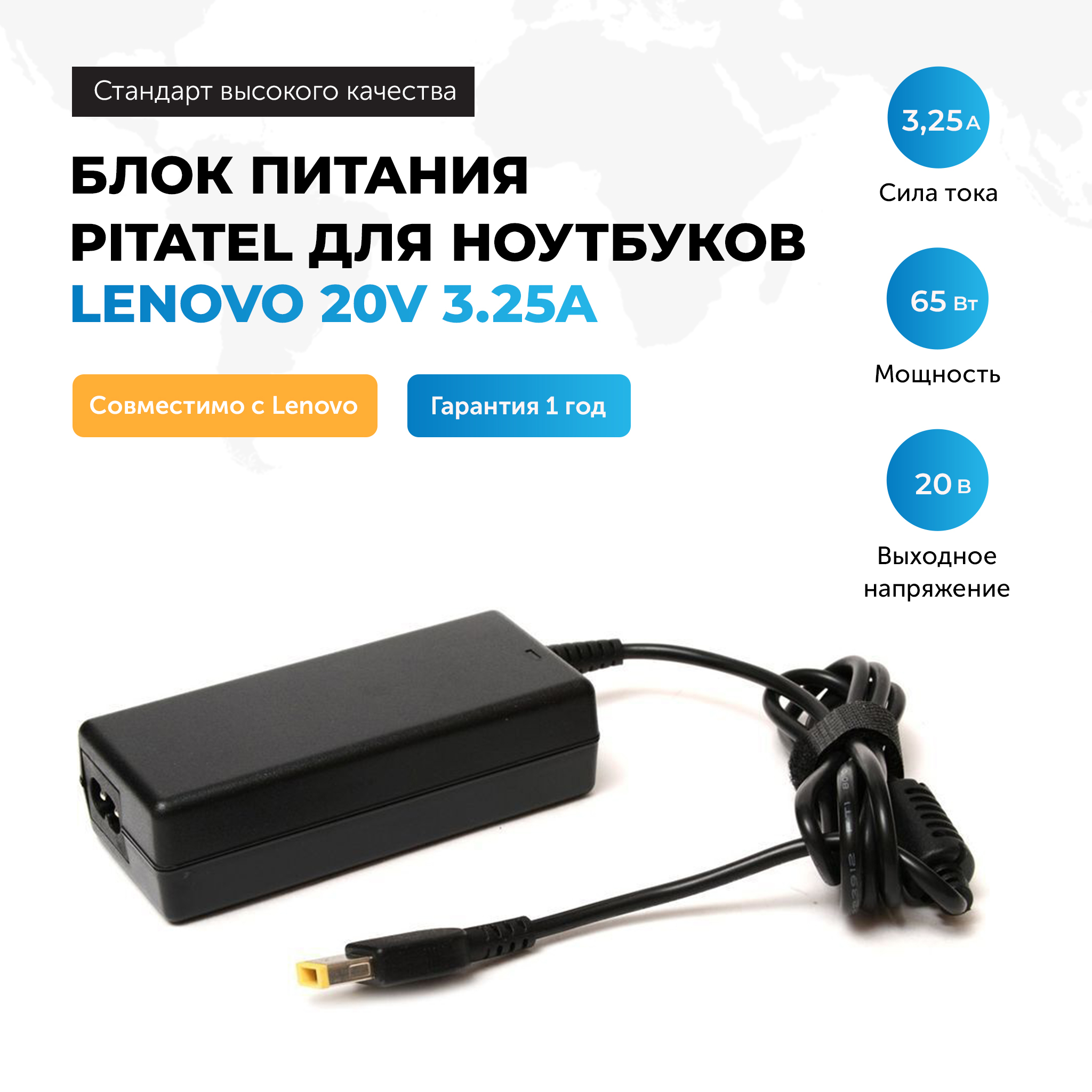 БлокпитанияPitatelAD-184дляноутбуковLenovo20V3.25A(11.2x4.5(прямоугольный))