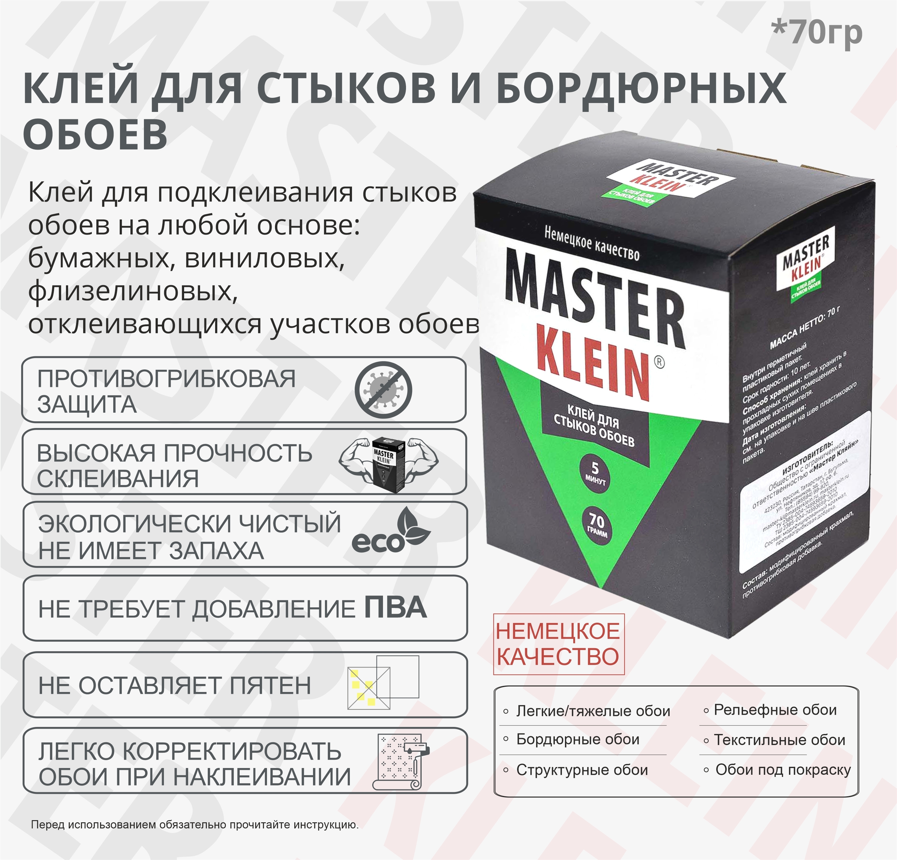 Клей Для Стыков Обоев Купить В Воронеже