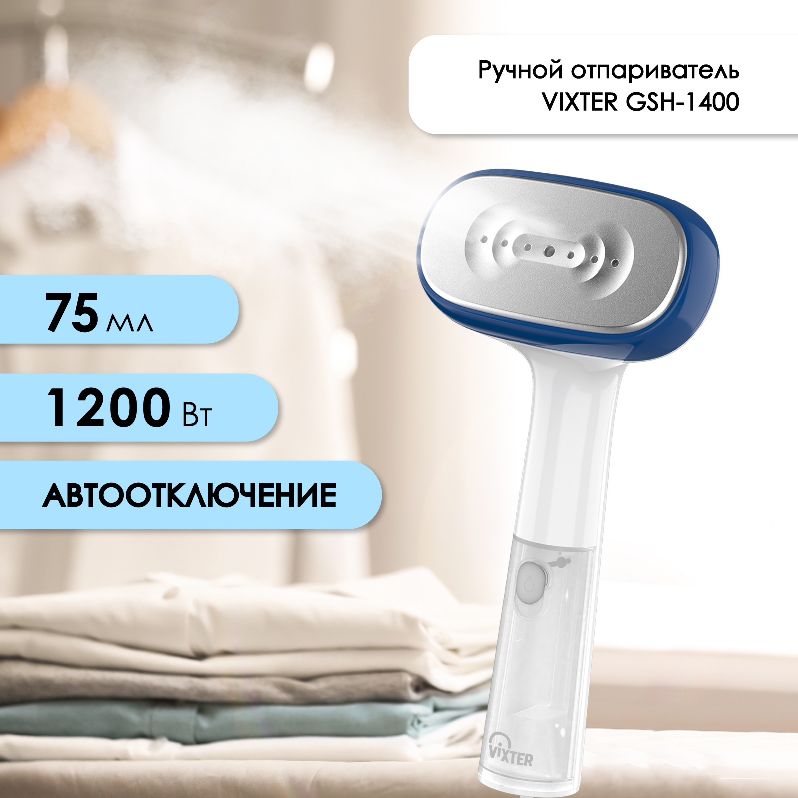 Ручной Отпариватель Vixter Gsh 1800 Купить