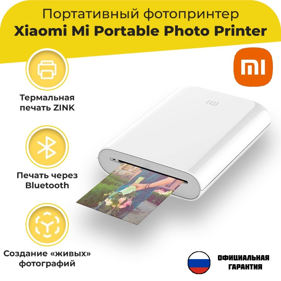 Карманный Фотопринтер Xiaomi Пенза Купить