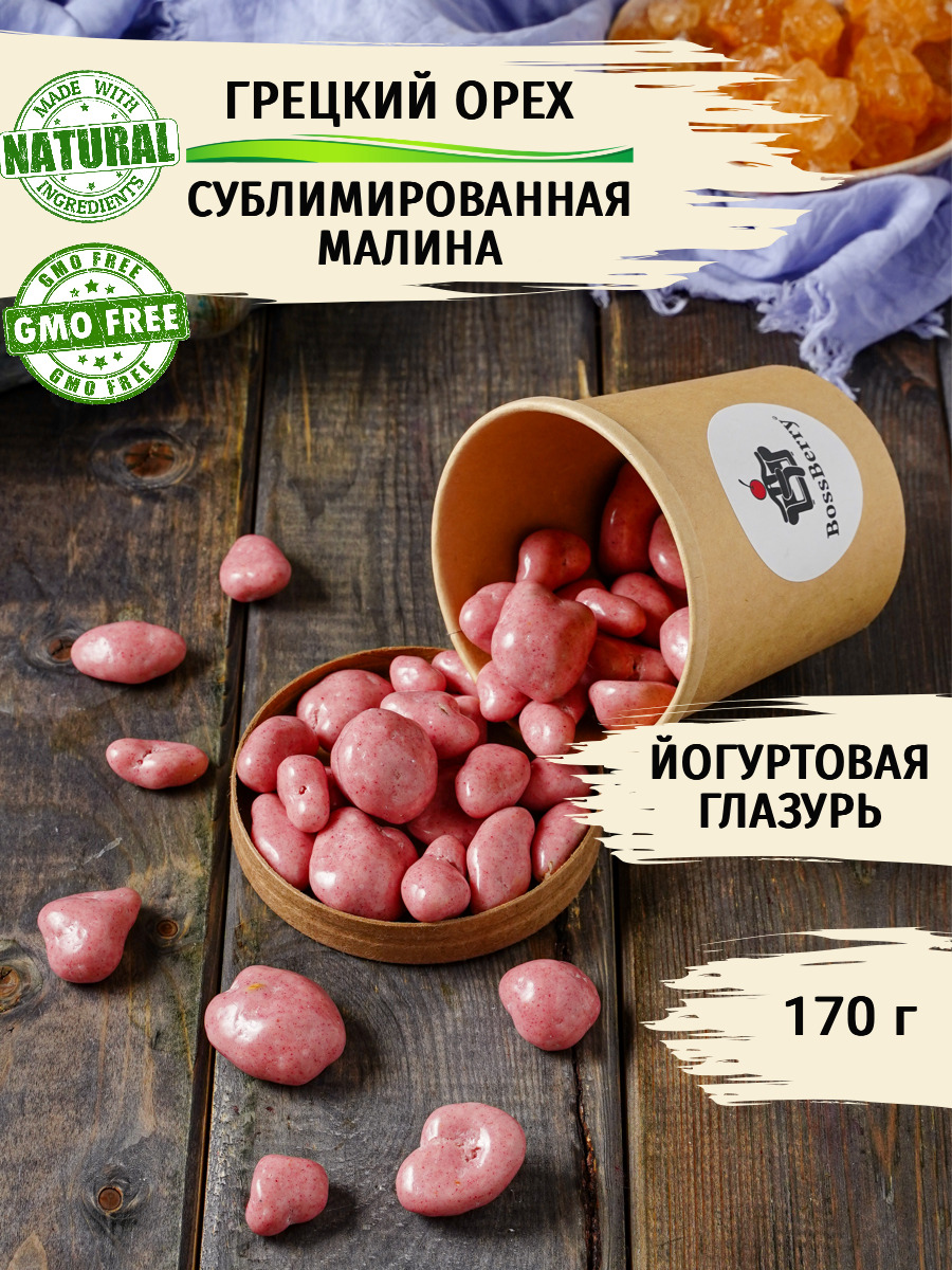 Грецкий орех, орехи в малиновой йогуртовой глазури 170 г BossBerry - купить  с доставкой по выгодным ценам в интернет-магазине OZON (378803322)