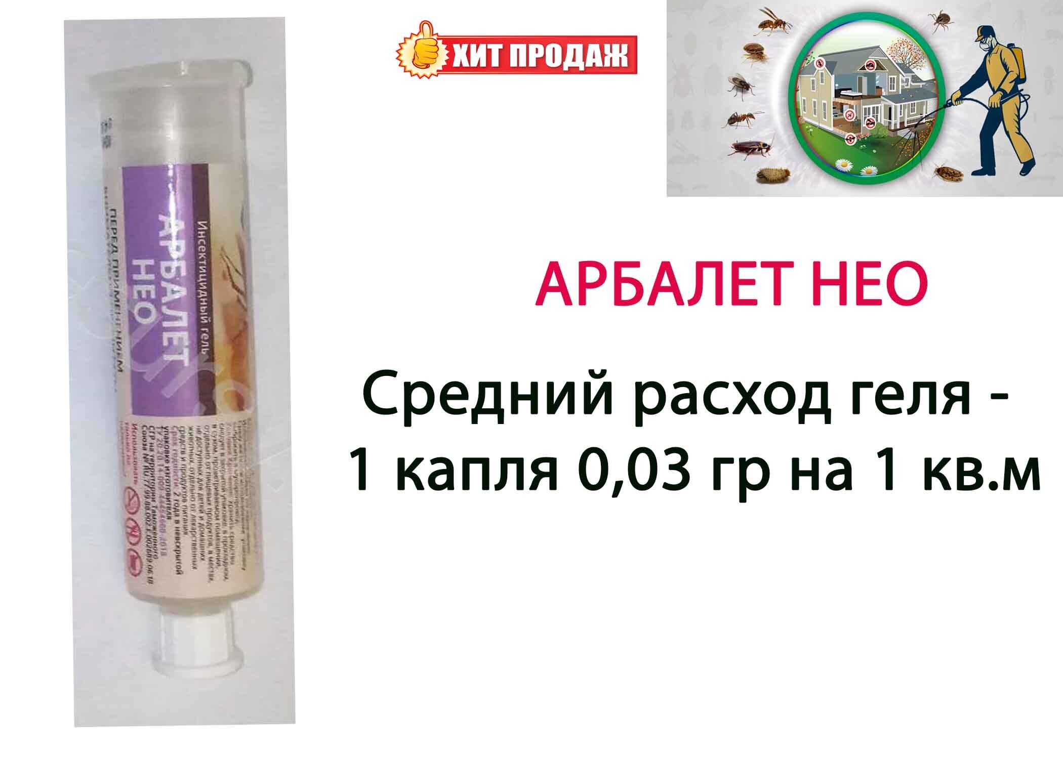 Гель Арбалет От Тараканов Купить