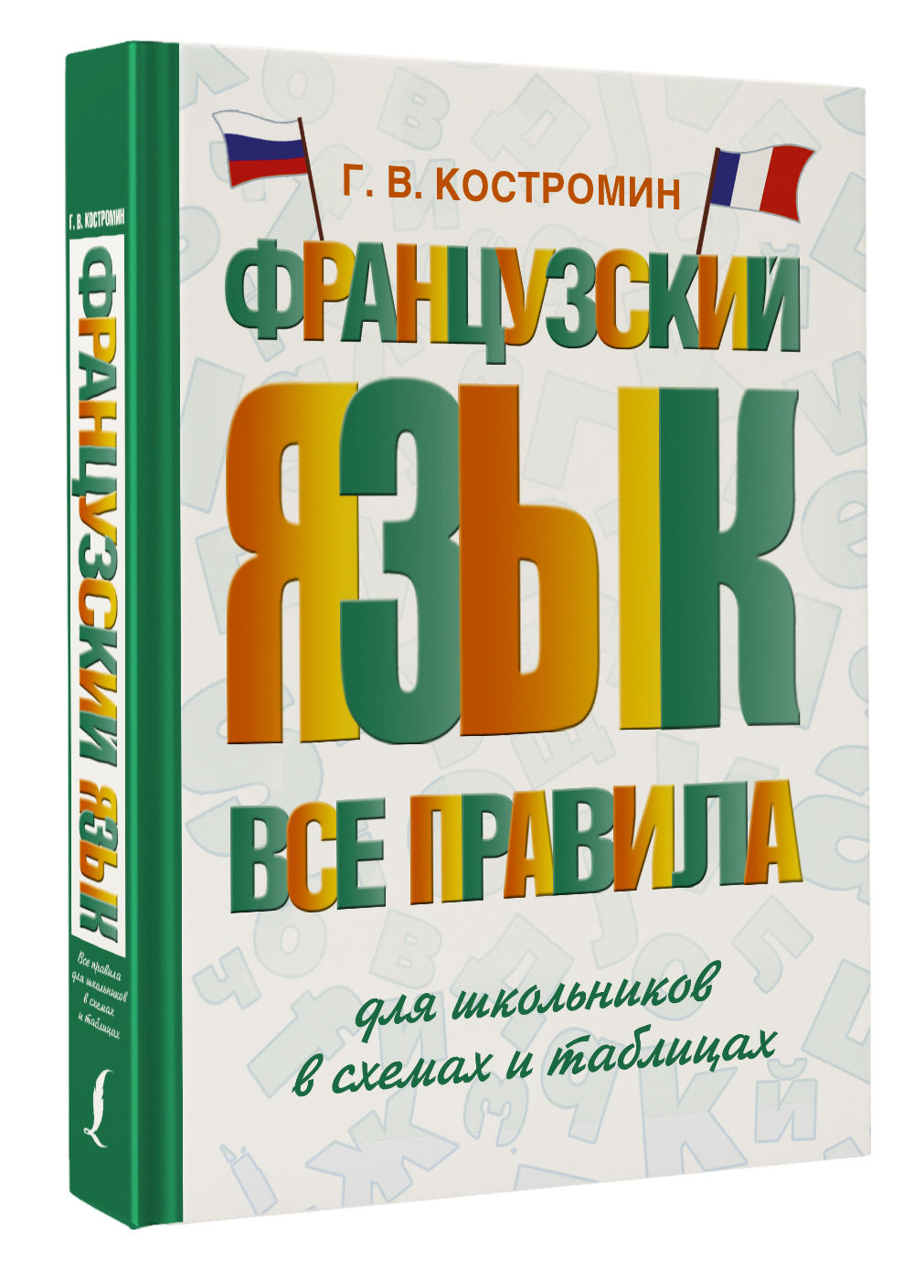 Французский Язык для Школьников купить на OZON по низкой цене