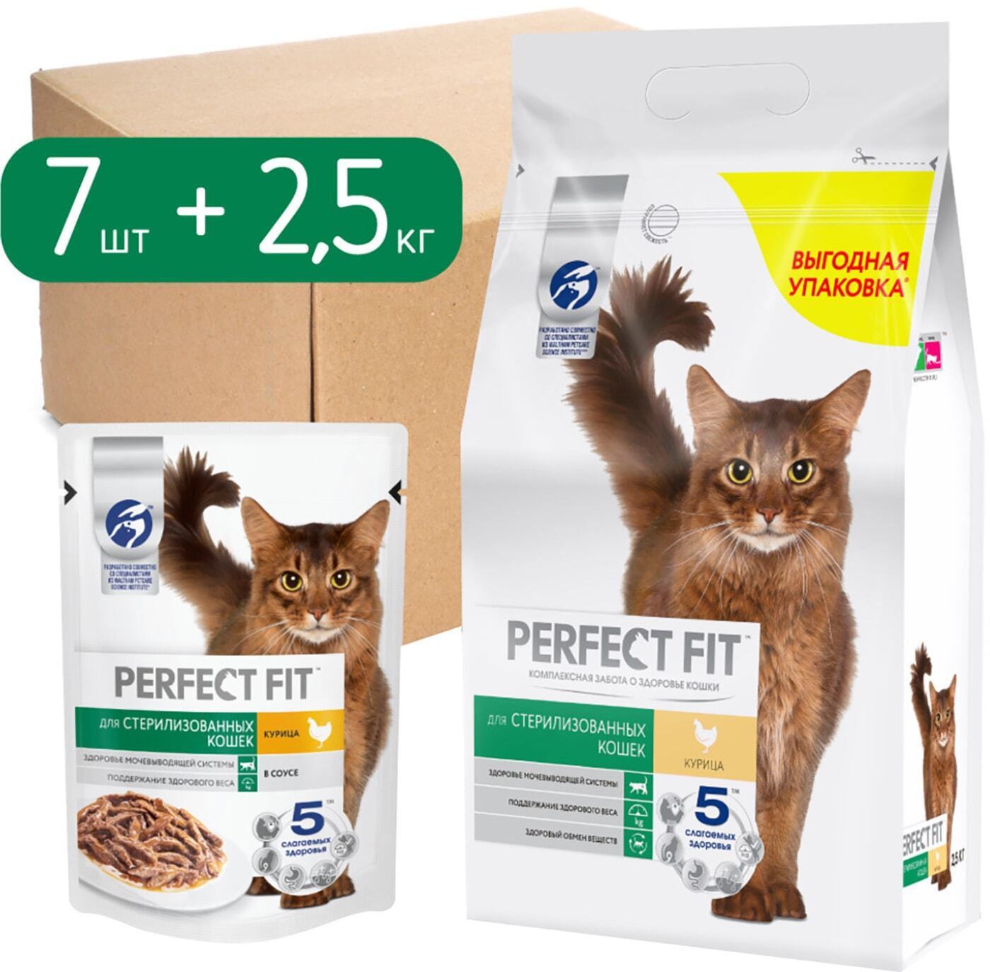 Кошачий корм перфект фит. Perfect Fit для стерилизованных кошек 10 кг. Корм для кошек Перфект фит 2.5 кг. Перфект фит для стерилизованных кошек сухой. Перфект фит для стерилизованных котов.