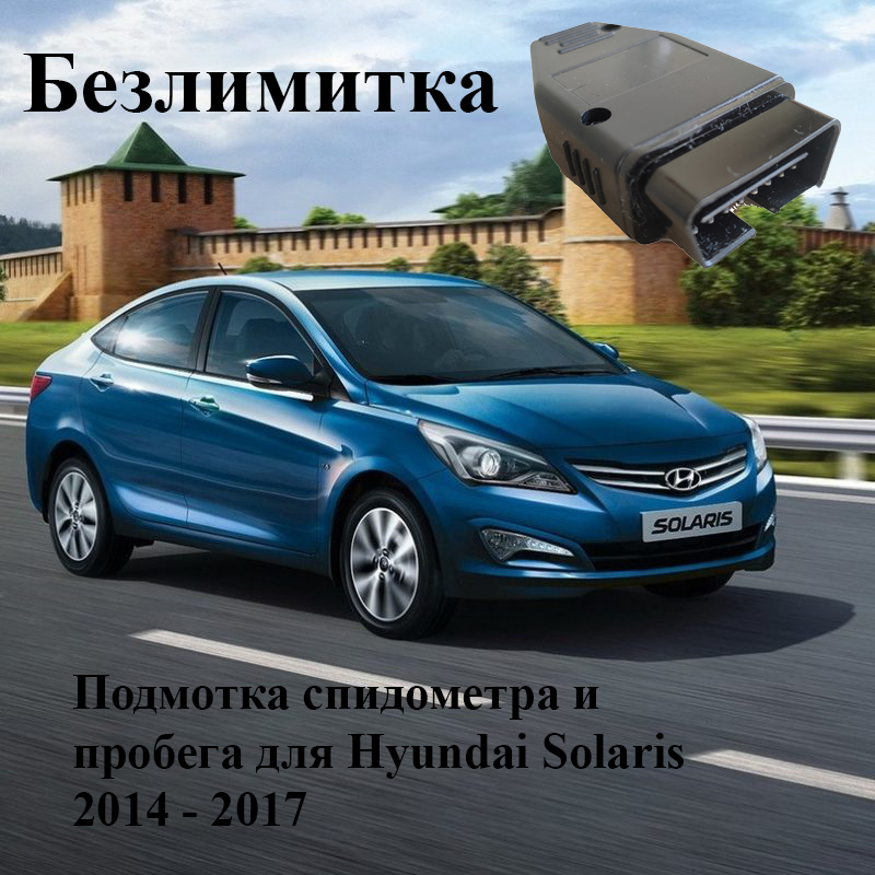 Подмотка (моталка) спидометра Hyundai