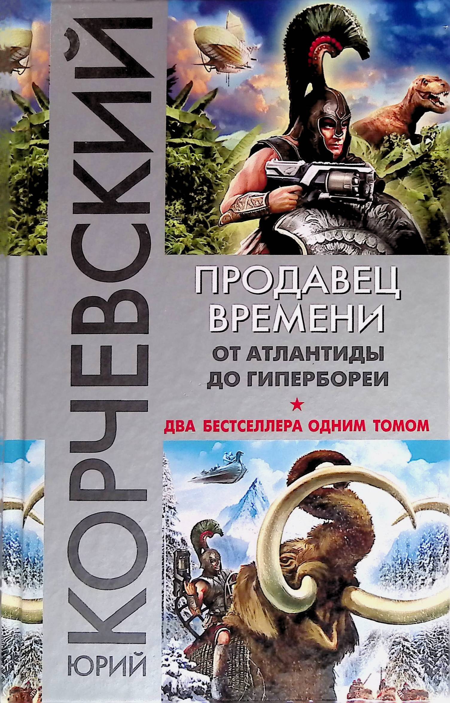 Гиперборей аудиокнига. Книги про Атлантиду Художественные. Гиперборея книги. Книги о Гиперборее. Книги про Гиперборею.