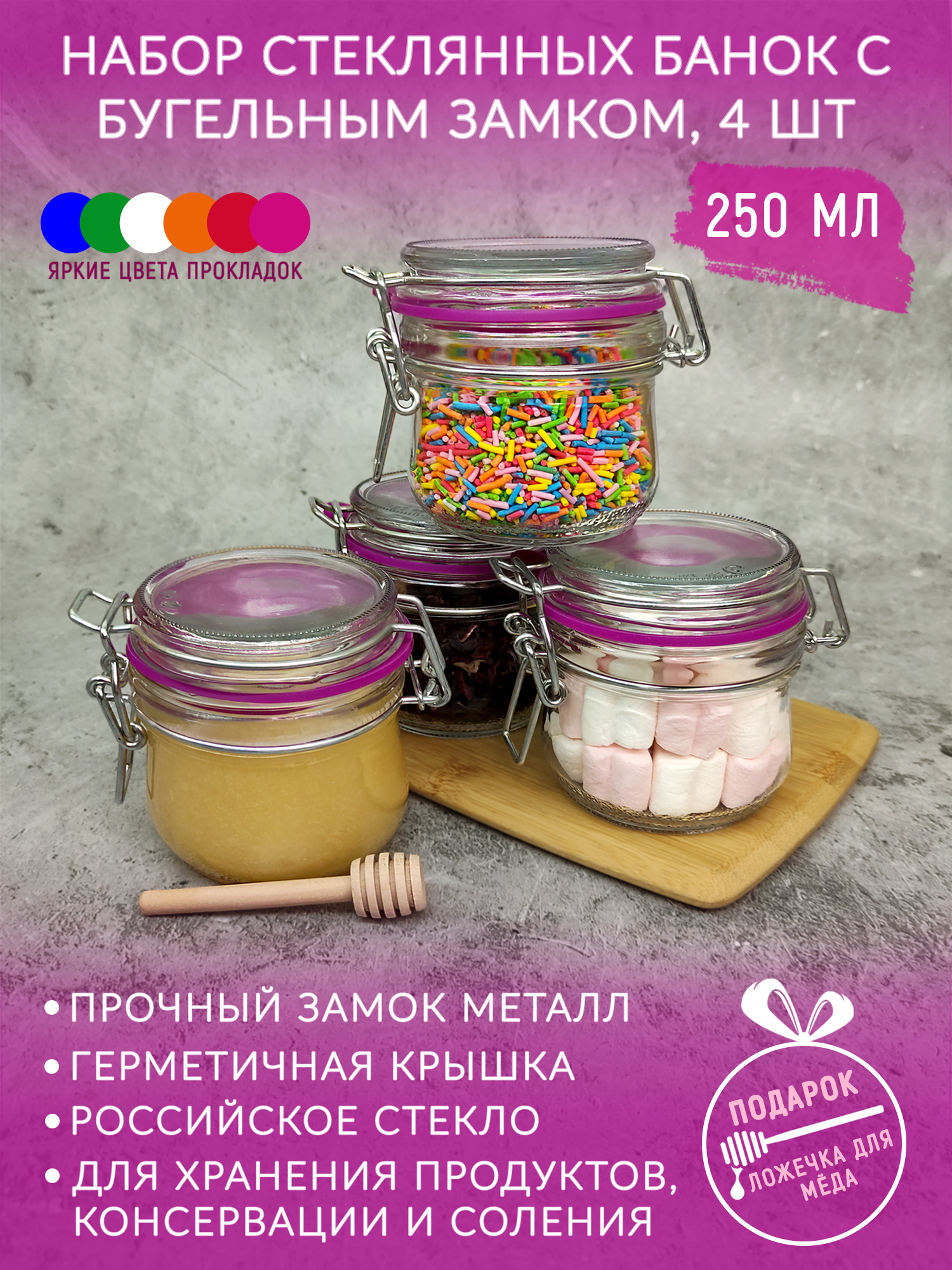 Банка для сыпучих продуктов Добрый Дом, 250 мл, 4 шт, набор стеклянных  банок с бугельным замком для хранения чая, кофе, мёда, круп, сахара, соли,  ...