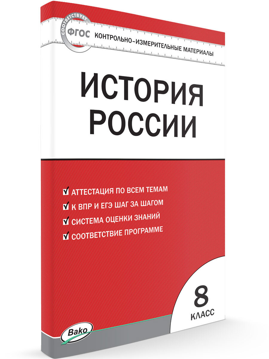 Ким по Истории 8 Класс – купить в интернет-магазине OZON по низкой цене