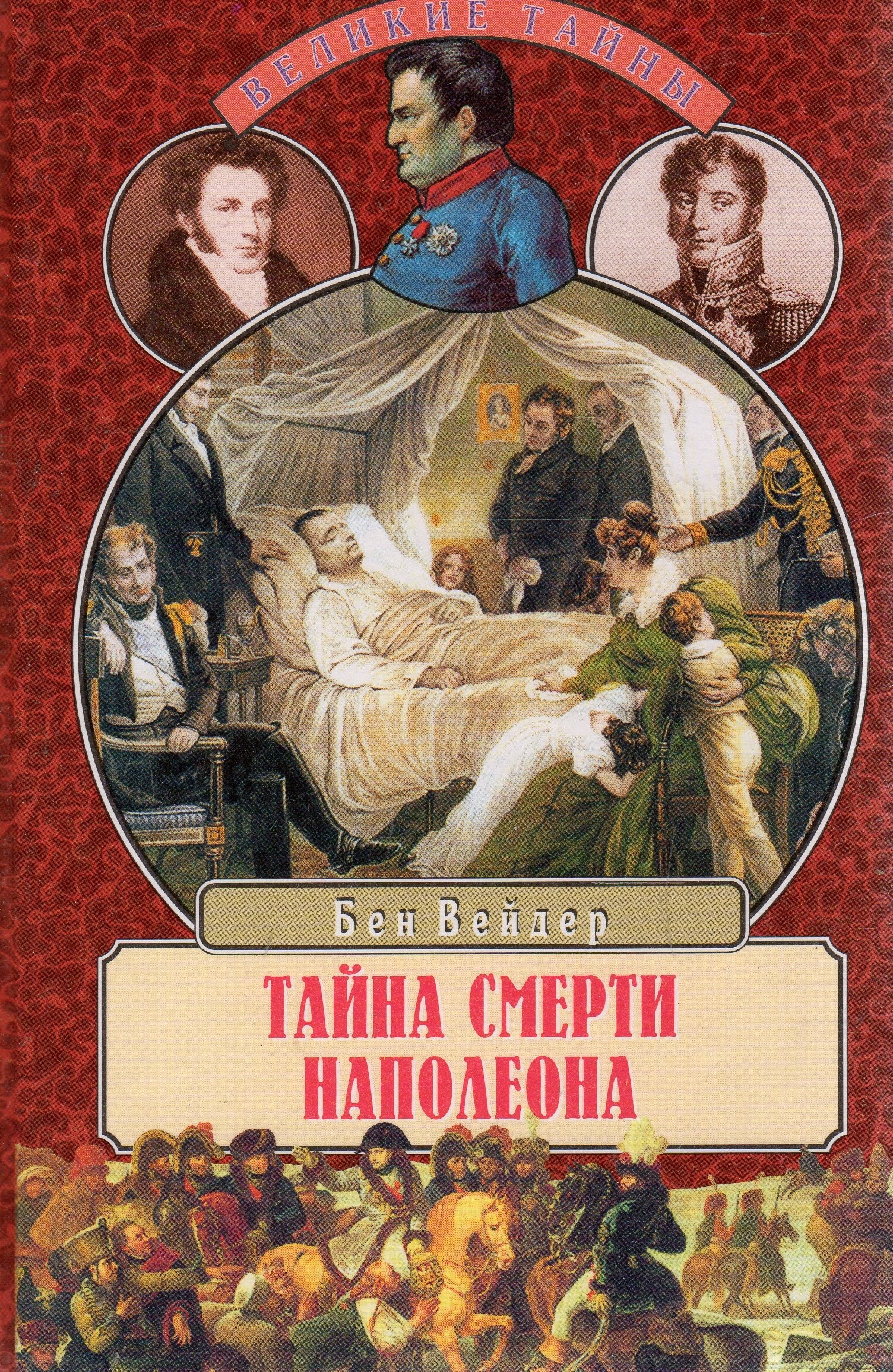 Тайны Смерти Книга Купить