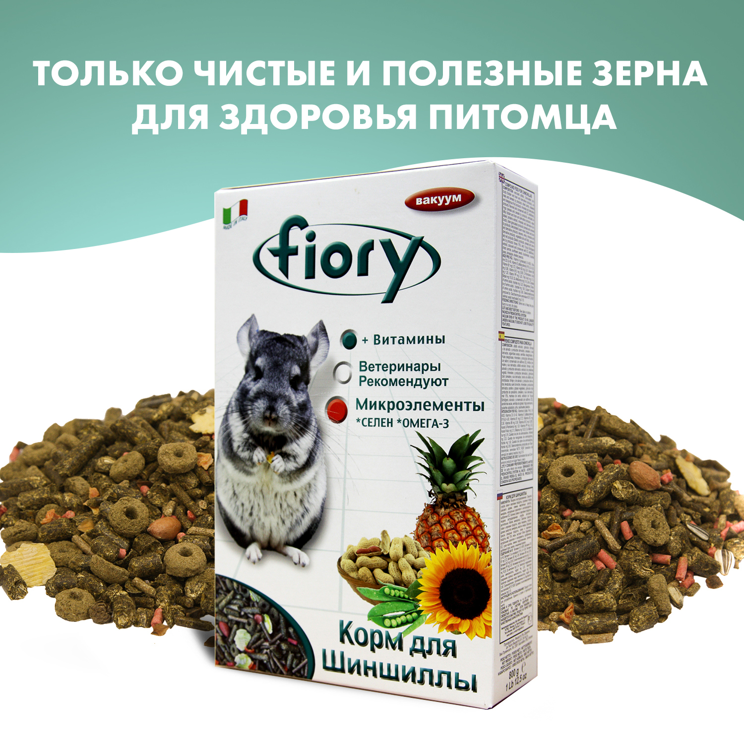 Корм Fiory Cincy для Шиншилл 800 Г – купить в интернет-магазине OZON по ...