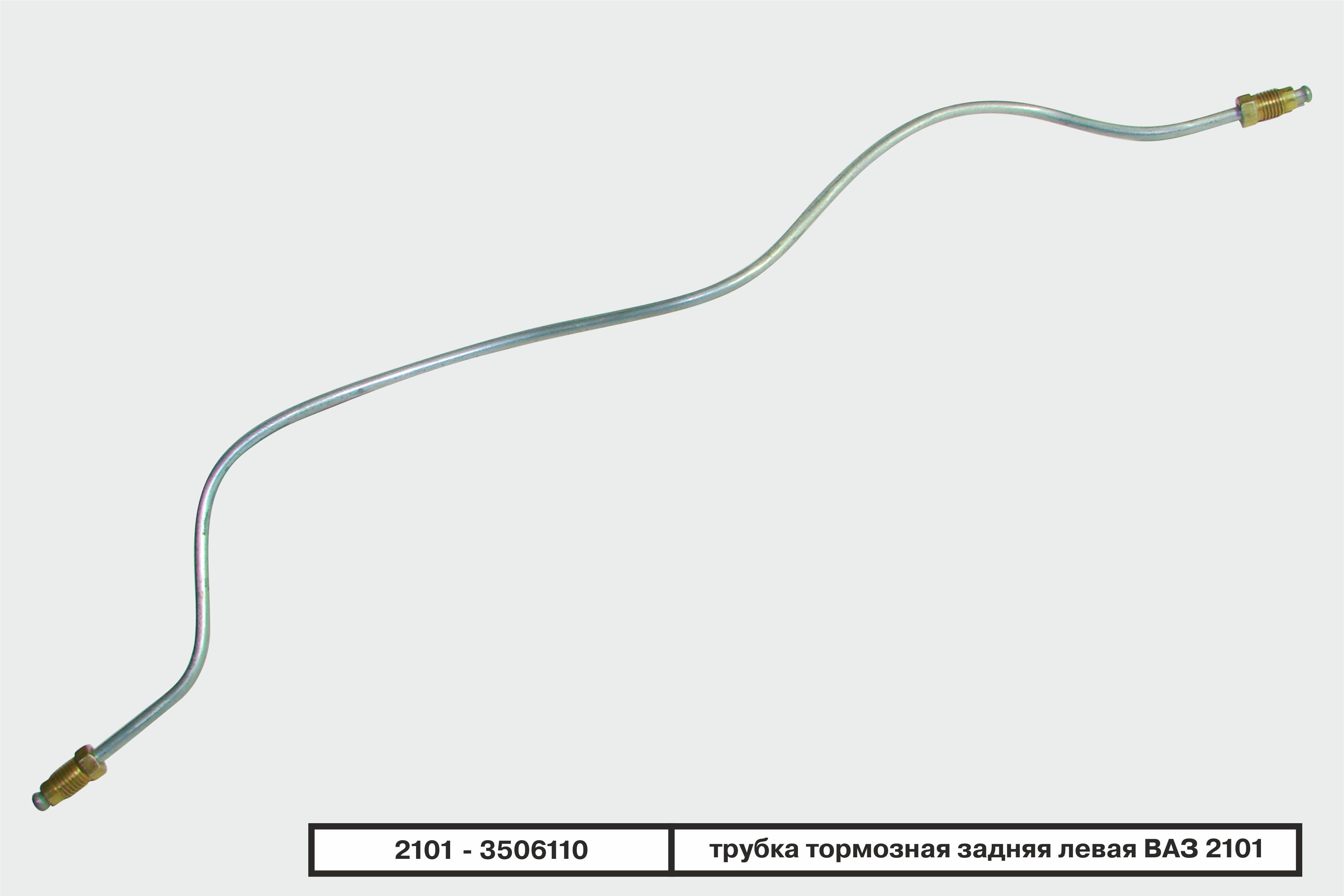 Трубка задняя 2101. Трубка тормозная задняя левая ВАЗ 2101. Трубка тормозная задняя левая ВАЗ 2107. Задние тормозные трубки ВАЗ 2107. Тормозная трубка ВАЗ 2107 задняя правая.