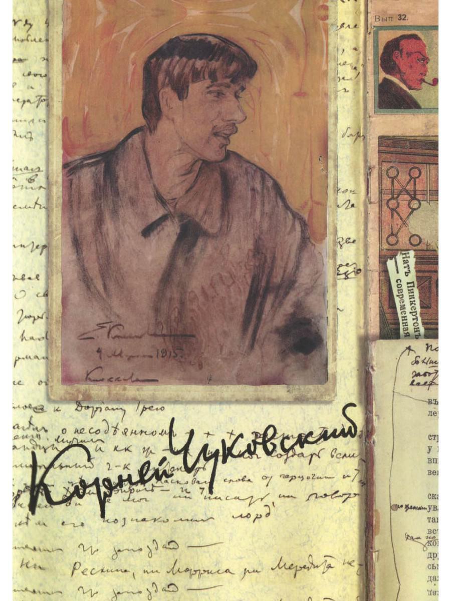 Собрание сочинений: В 15 т. Т. 7: Литературная критика. 1908-1915 | Чуковский  Корней Иванович - купить с доставкой по выгодным ценам в интернет-магазине  OZON (225574960)