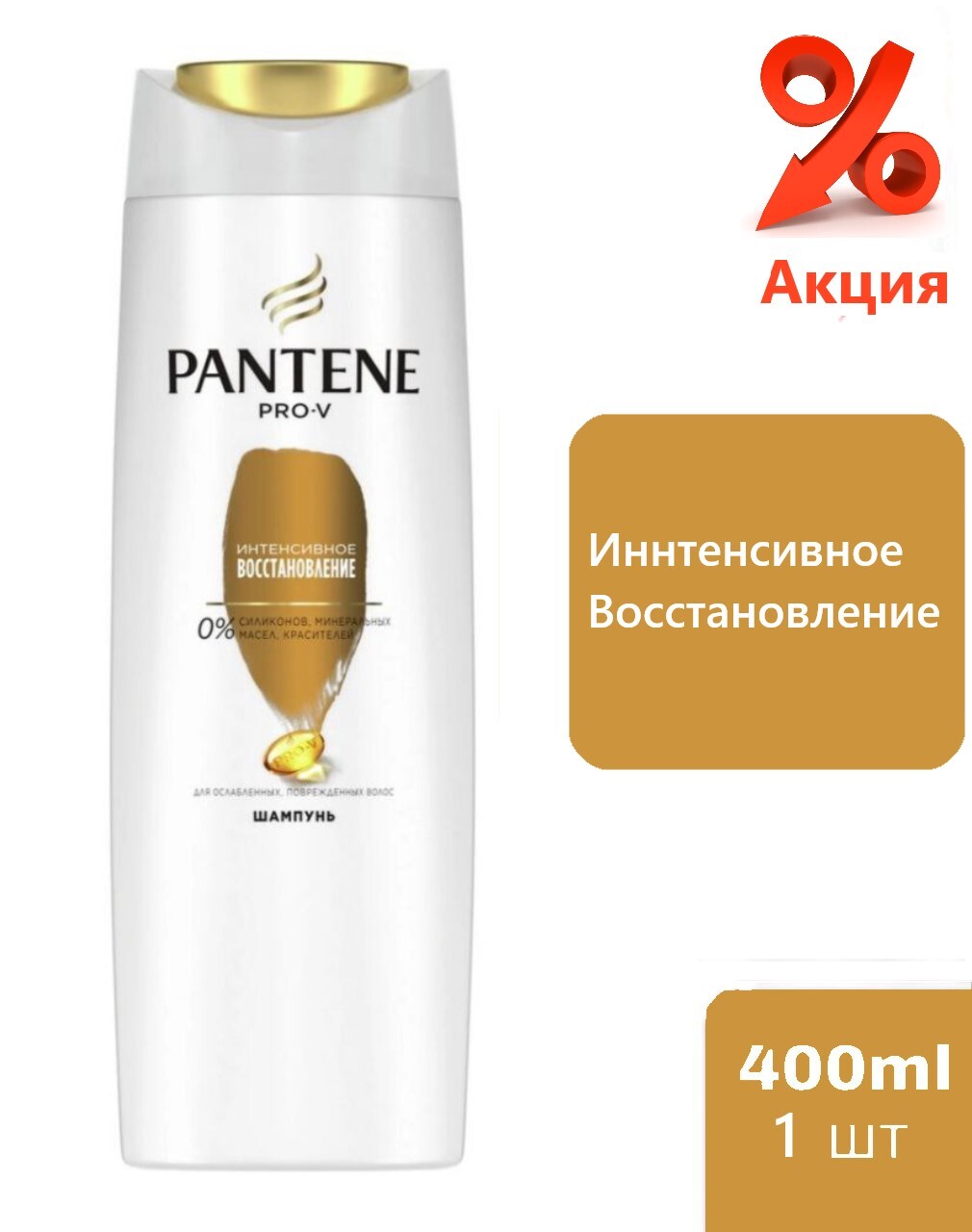 Купить Шампунь Для Волос Пантин