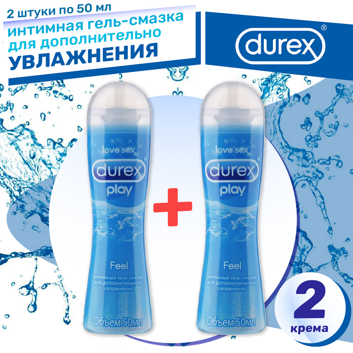 Гель-смазка Durex Play Feel увлажняющая 50 мл