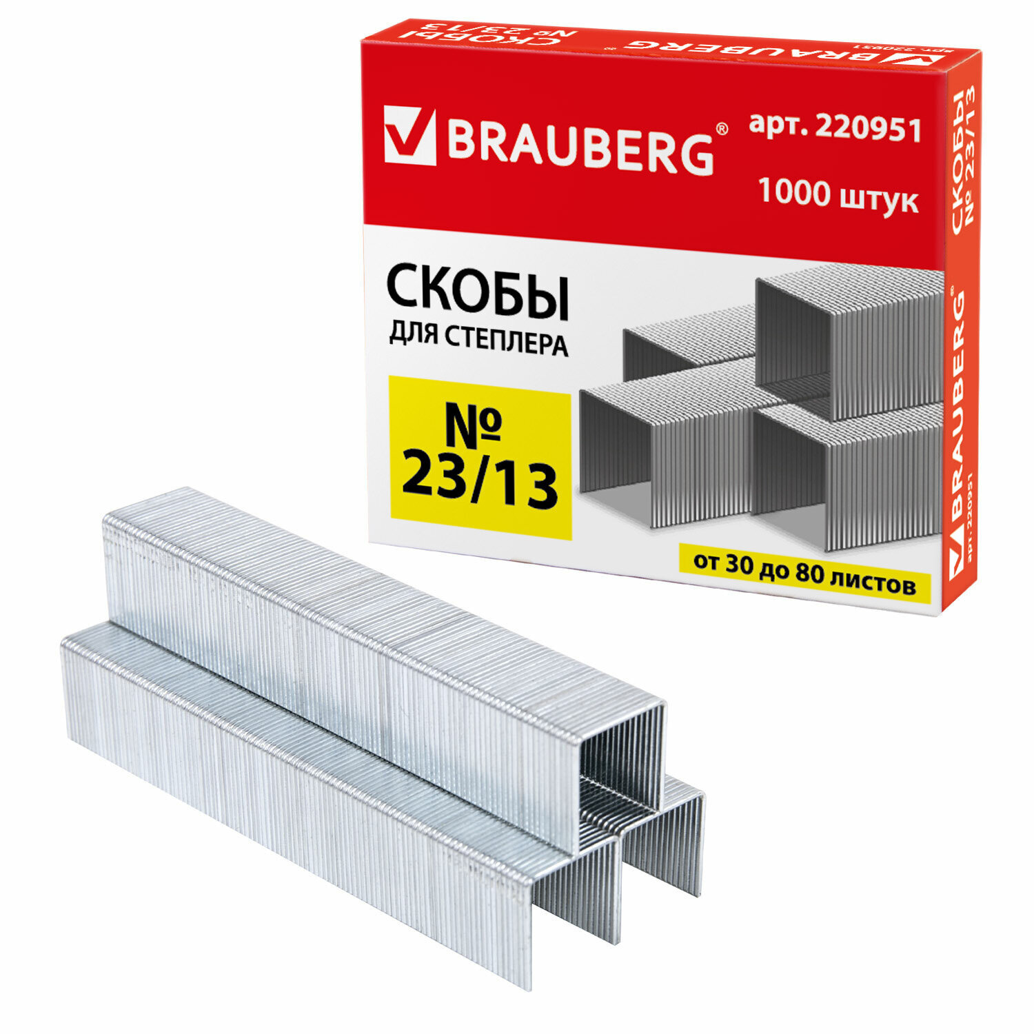 Скобы для степлера Brauberg №23/13, 1000 шт, от 30 до 80 листов (220951)