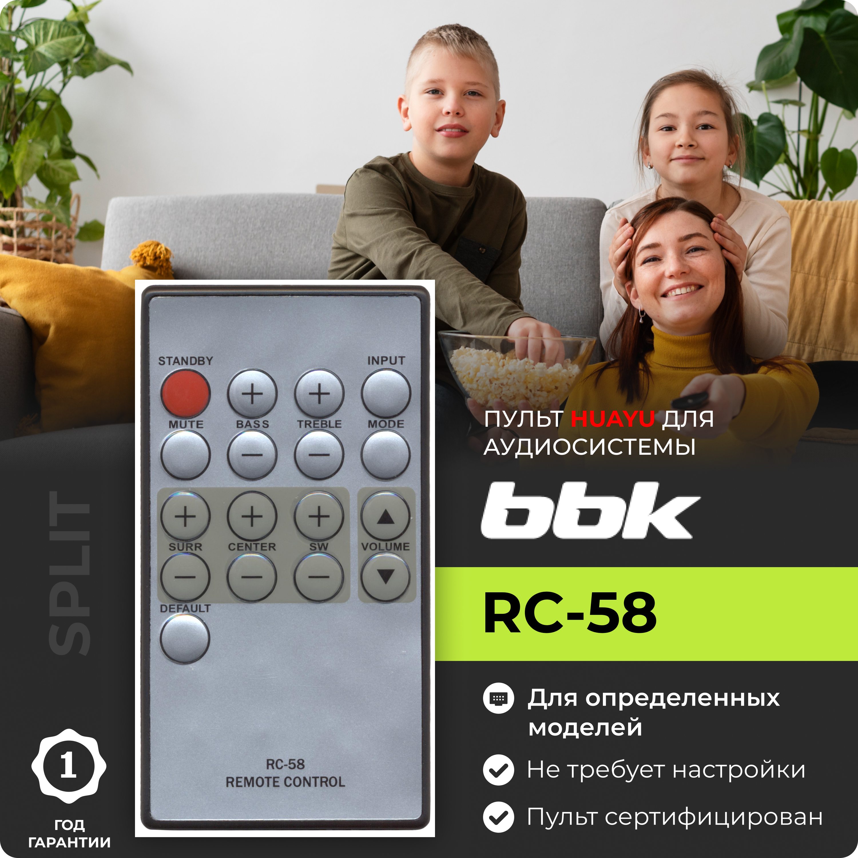 ПультRC-58(RC-05)дляакустическихсистем,акустикииколонокBBK/ББК/ВВК