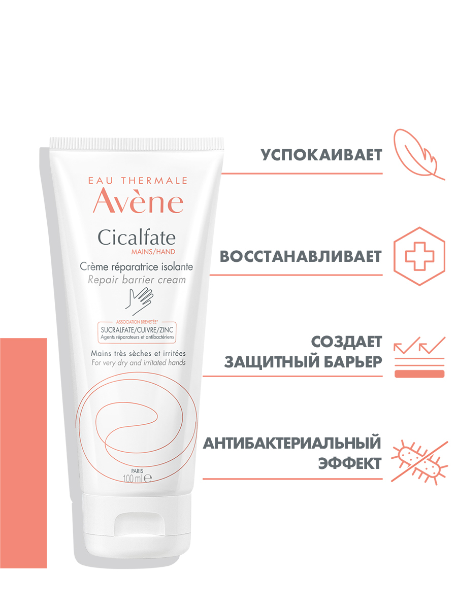 AVENE CICALFATE Восстанавливающий барьерный крем для рук 100 мл (Сикальфат крем для рук)